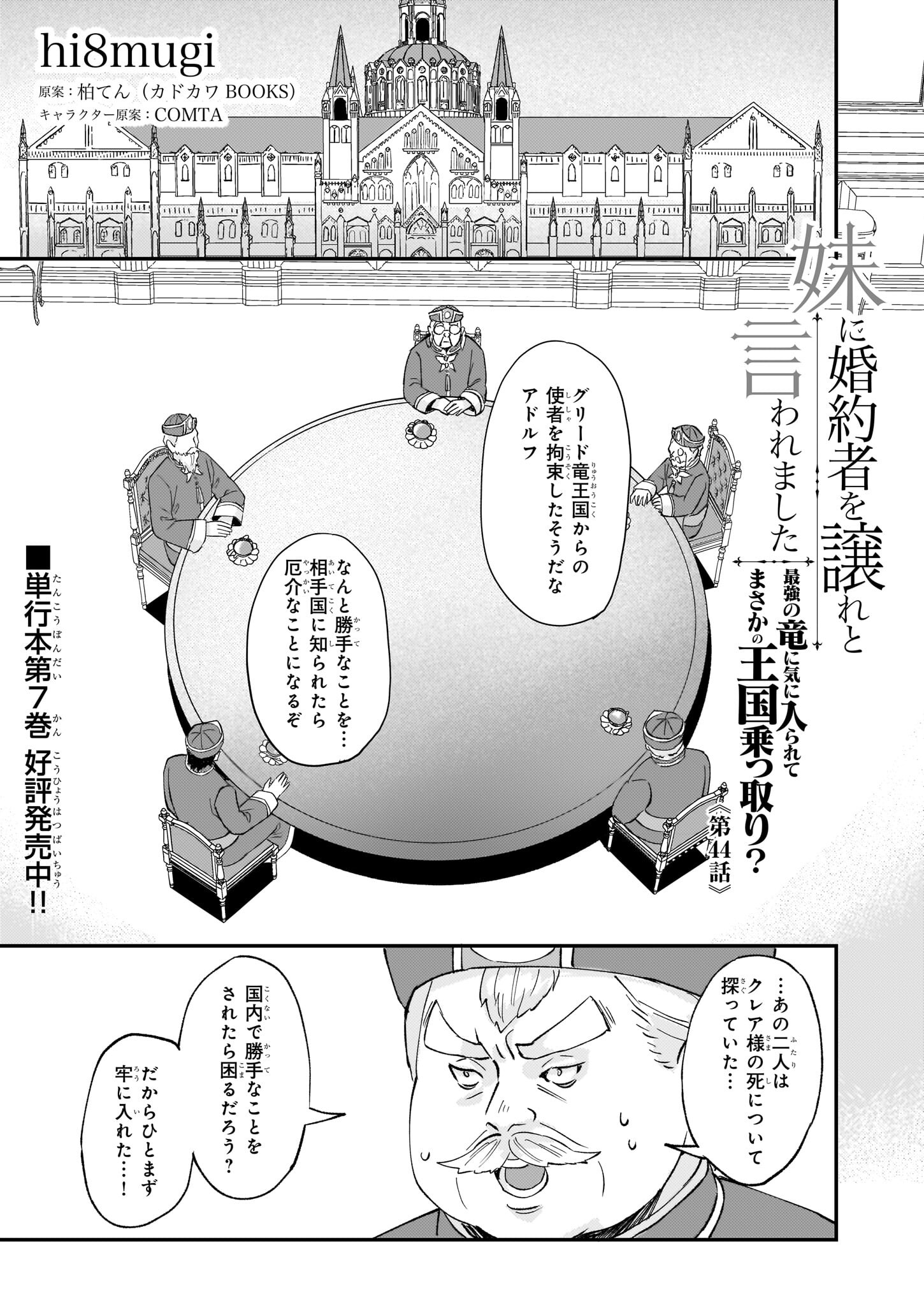Imouto ni Konyakusha wo Yuzure to Iwaremashita, Saikyou no Ryuu ni Kiniirarete Masakano Okoku Nottori? Chapter 44 1ページ