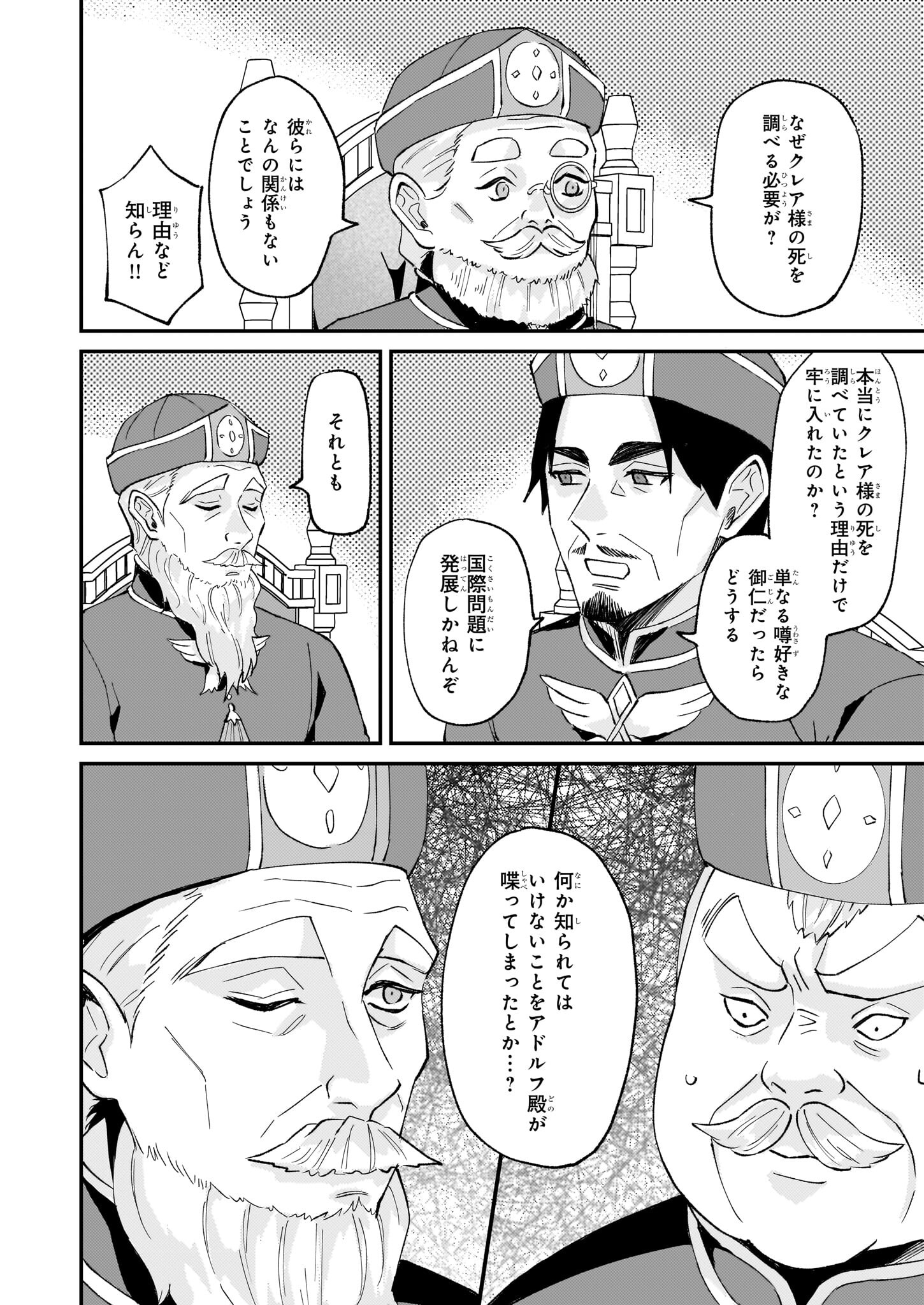 Imouto ni Konyakusha wo Yuzure to Iwaremashita, Saikyou no Ryuu ni Kiniirarete Masakano Okoku Nottori? Chapter 44 2ページ