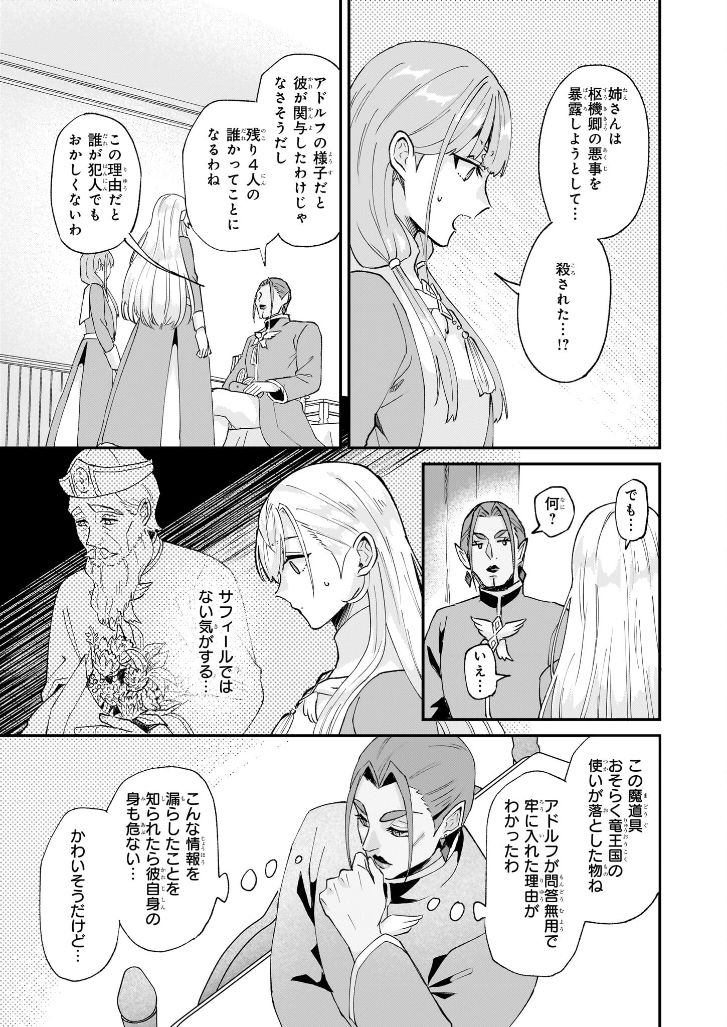 Imouto ni Konyakusha wo Yuzure to Iwaremashita, Saikyou no Ryuu ni Kiniirarete Masakano Okoku Nottori? Chapter 44 11ページ