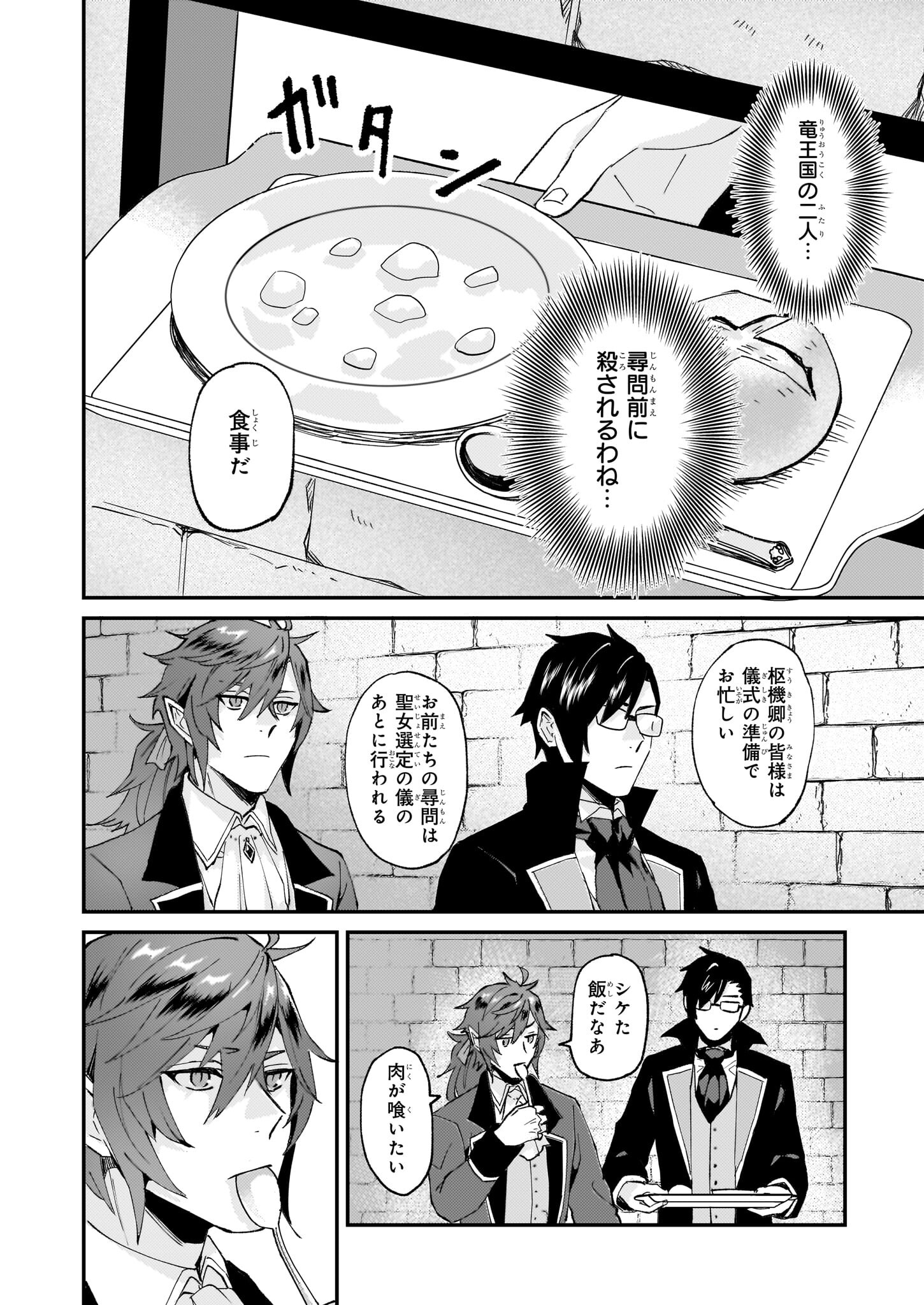 Imouto ni Konyakusha wo Yuzure to Iwaremashita, Saikyou no Ryuu ni Kiniirarete Masakano Okoku Nottori? Chapter 44 12ページ