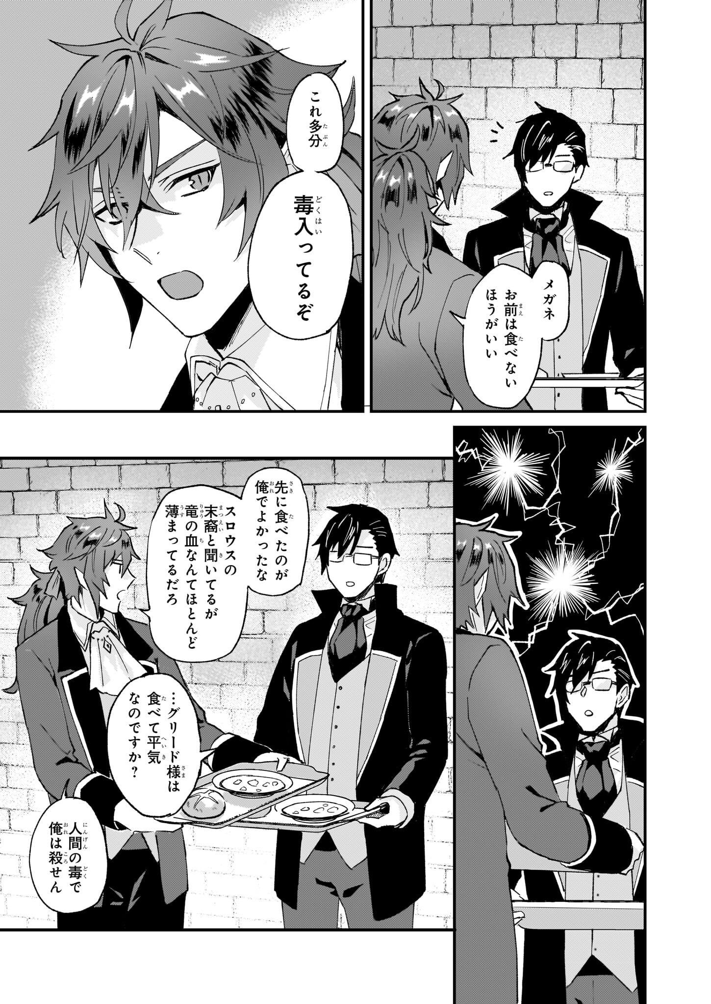 Imouto ni Konyakusha wo Yuzure to Iwaremashita, Saikyou no Ryuu ni Kiniirarete Masakano Okoku Nottori? Chapter 44 13ページ