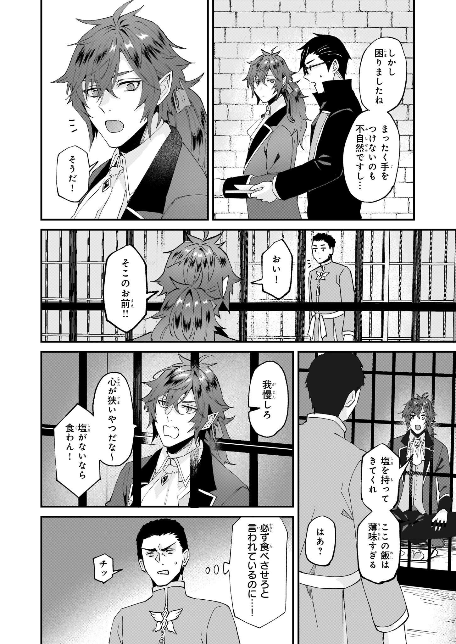 Imouto ni Konyakusha wo Yuzure to Iwaremashita, Saikyou no Ryuu ni Kiniirarete Masakano Okoku Nottori? Chapter 44 14ページ