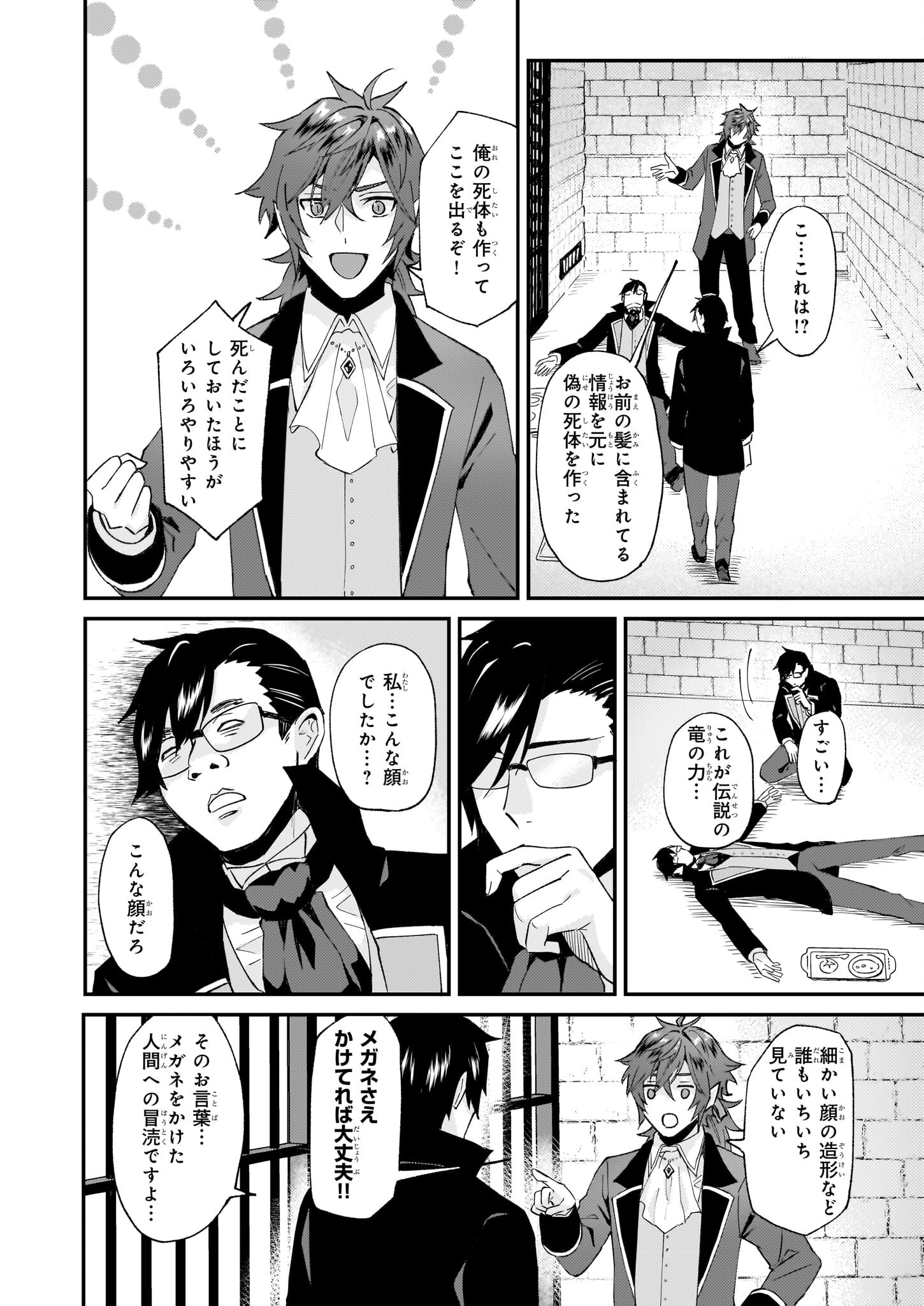 Imouto ni Konyakusha wo Yuzure to Iwaremashita, Saikyou no Ryuu ni Kiniirarete Masakano Okoku Nottori? Chapter 44 16ページ