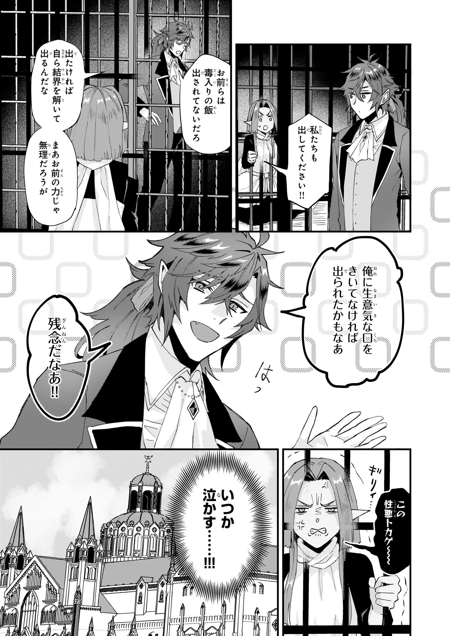 Imouto ni Konyakusha wo Yuzure to Iwaremashita, Saikyou no Ryuu ni Kiniirarete Masakano Okoku Nottori? Chapter 44 17ページ