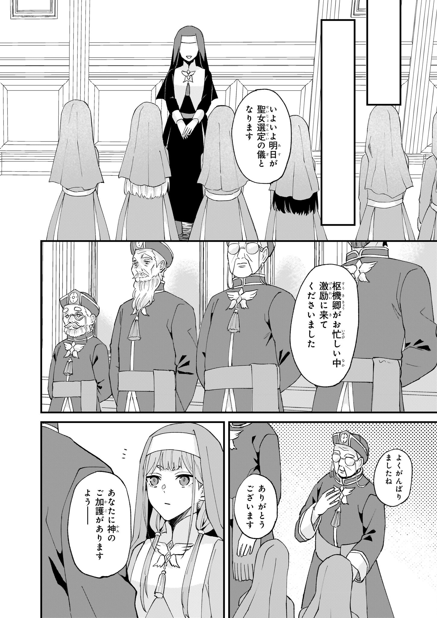 Imouto ni Konyakusha wo Yuzure to Iwaremashita, Saikyou no Ryuu ni Kiniirarete Masakano Okoku Nottori? Chapter 44 18ページ