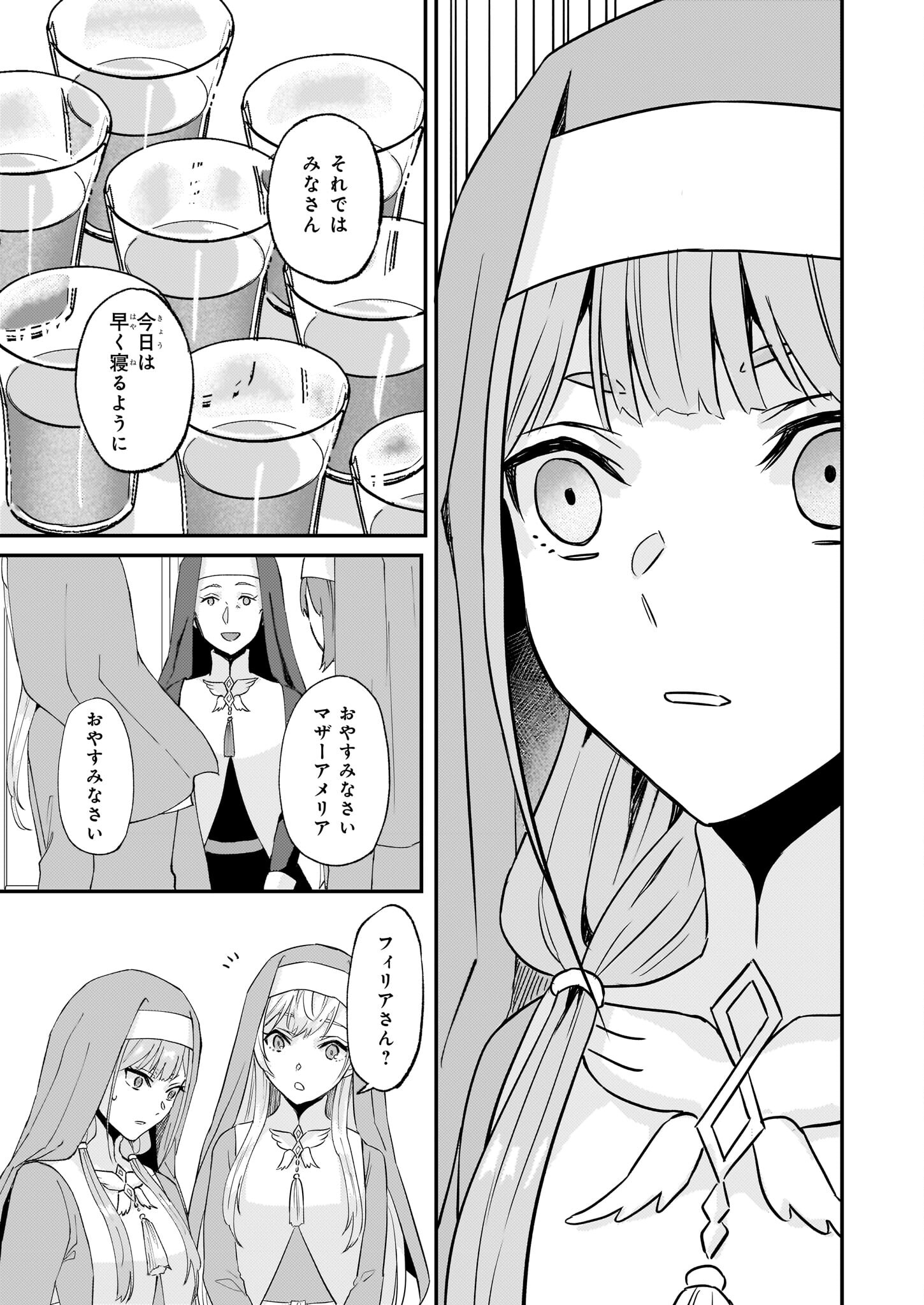 Imouto ni Konyakusha wo Yuzure to Iwaremashita, Saikyou no Ryuu ni Kiniirarete Masakano Okoku Nottori? Chapter 44 19ページ