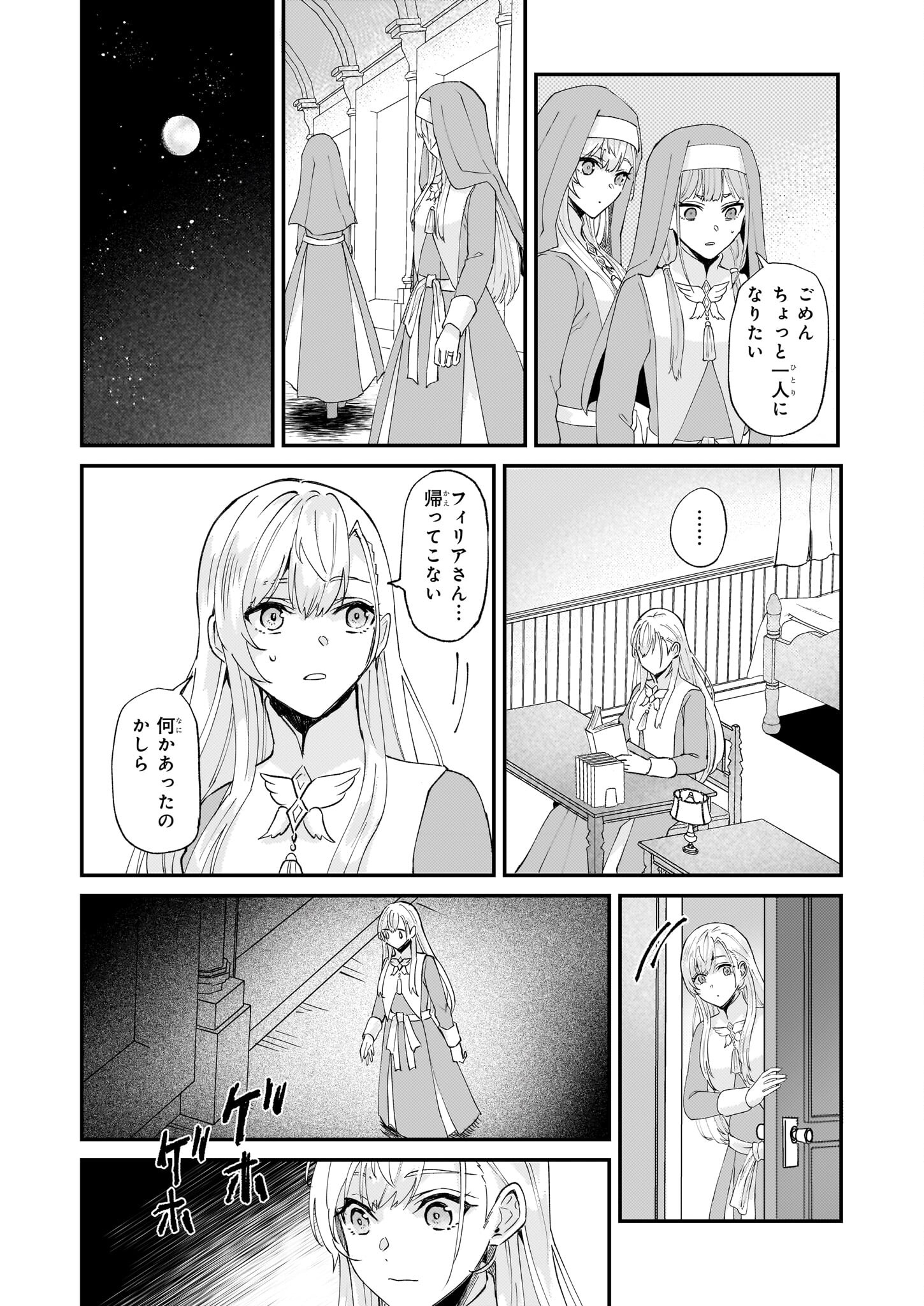 Imouto ni Konyakusha wo Yuzure to Iwaremashita, Saikyou no Ryuu ni Kiniirarete Masakano Okoku Nottori? Chapter 44 20ページ