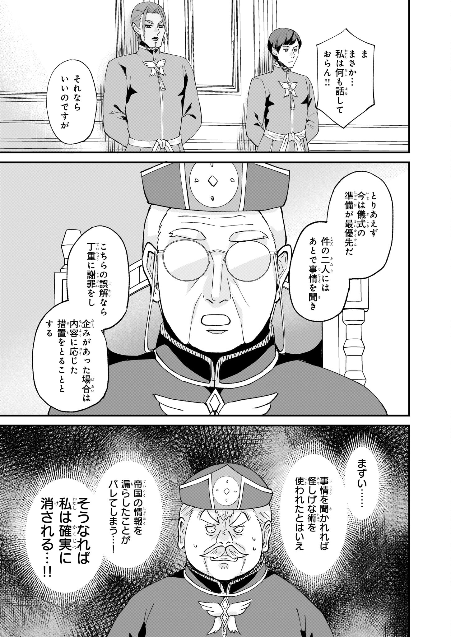 Imouto ni Konyakusha wo Yuzure to Iwaremashita, Saikyou no Ryuu ni Kiniirarete Masakano Okoku Nottori? Chapter 44 3ページ