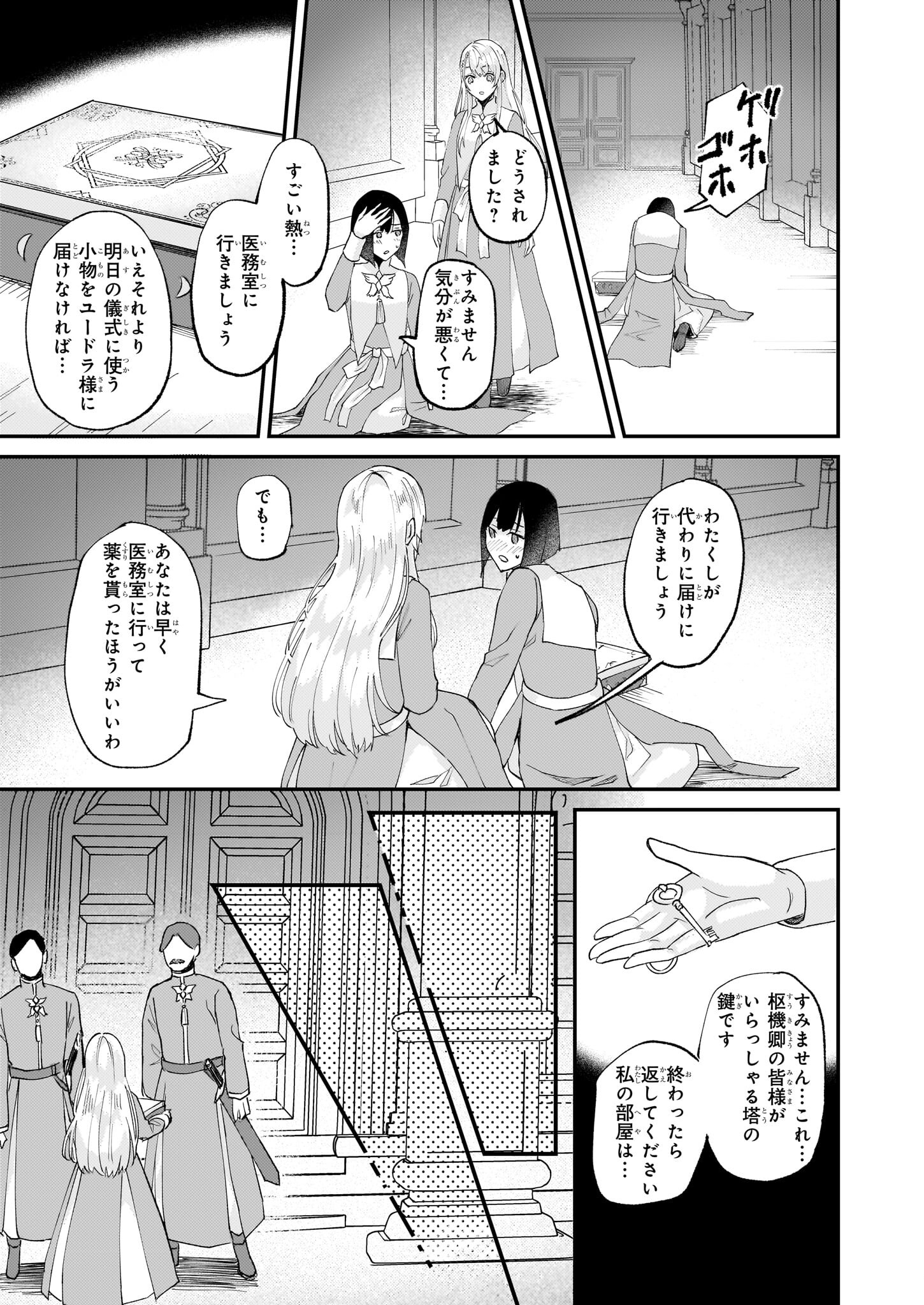 Imouto ni Konyakusha wo Yuzure to Iwaremashita, Saikyou no Ryuu ni Kiniirarete Masakano Okoku Nottori? Chapter 44 21ページ