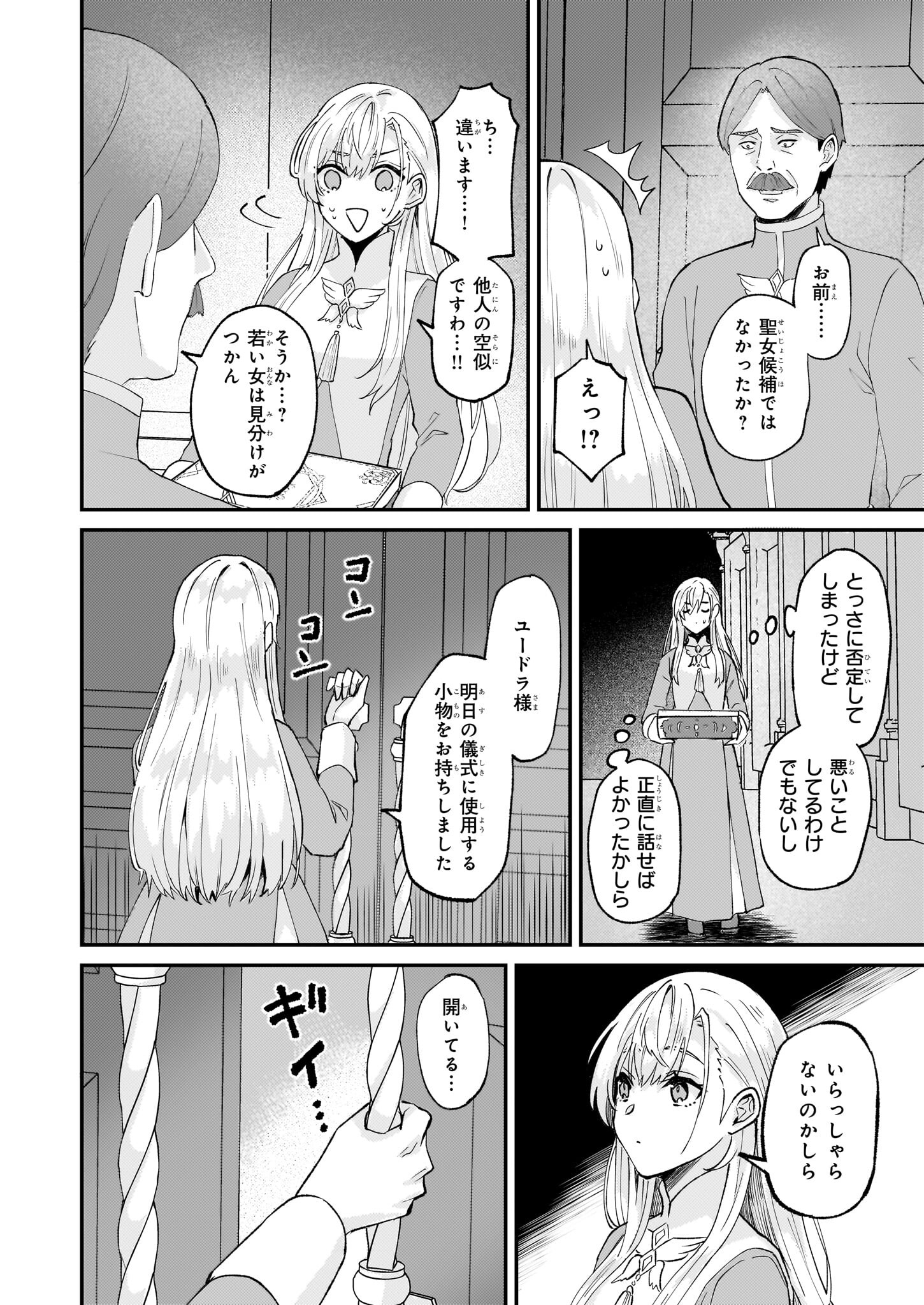Imouto ni Konyakusha wo Yuzure to Iwaremashita, Saikyou no Ryuu ni Kiniirarete Masakano Okoku Nottori? Chapter 44 22ページ
