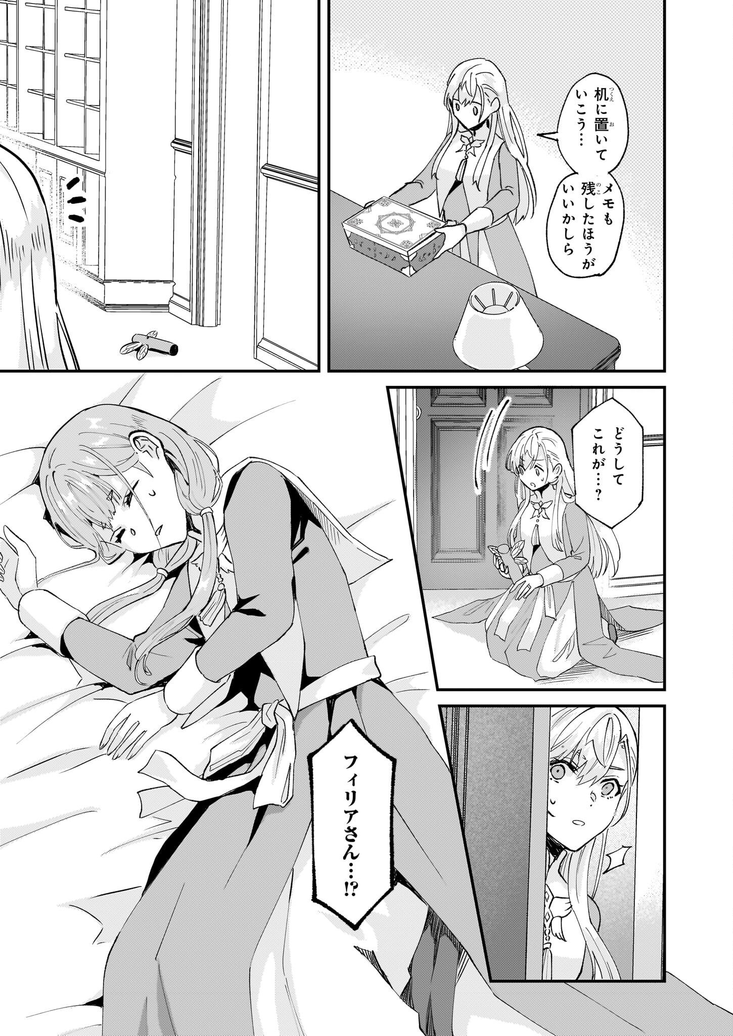Imouto ni Konyakusha wo Yuzure to Iwaremashita, Saikyou no Ryuu ni Kiniirarete Masakano Okoku Nottori? Chapter 44 23ページ