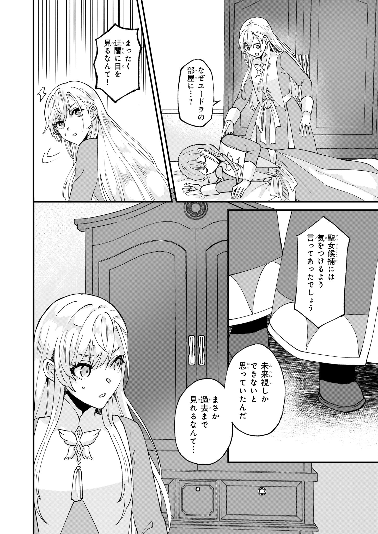 Imouto ni Konyakusha wo Yuzure to Iwaremashita, Saikyou no Ryuu ni Kiniirarete Masakano Okoku Nottori? Chapter 44 24ページ
