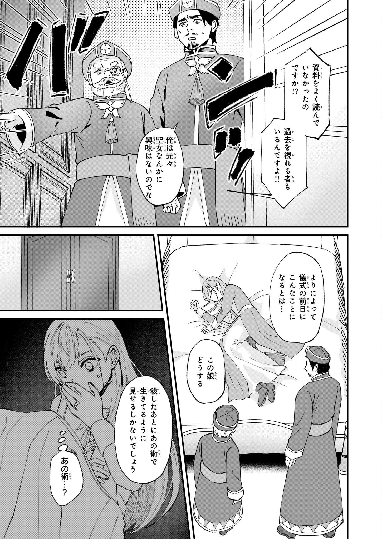 Imouto ni Konyakusha wo Yuzure to Iwaremashita, Saikyou no Ryuu ni Kiniirarete Masakano Okoku Nottori? Chapter 44 25ページ