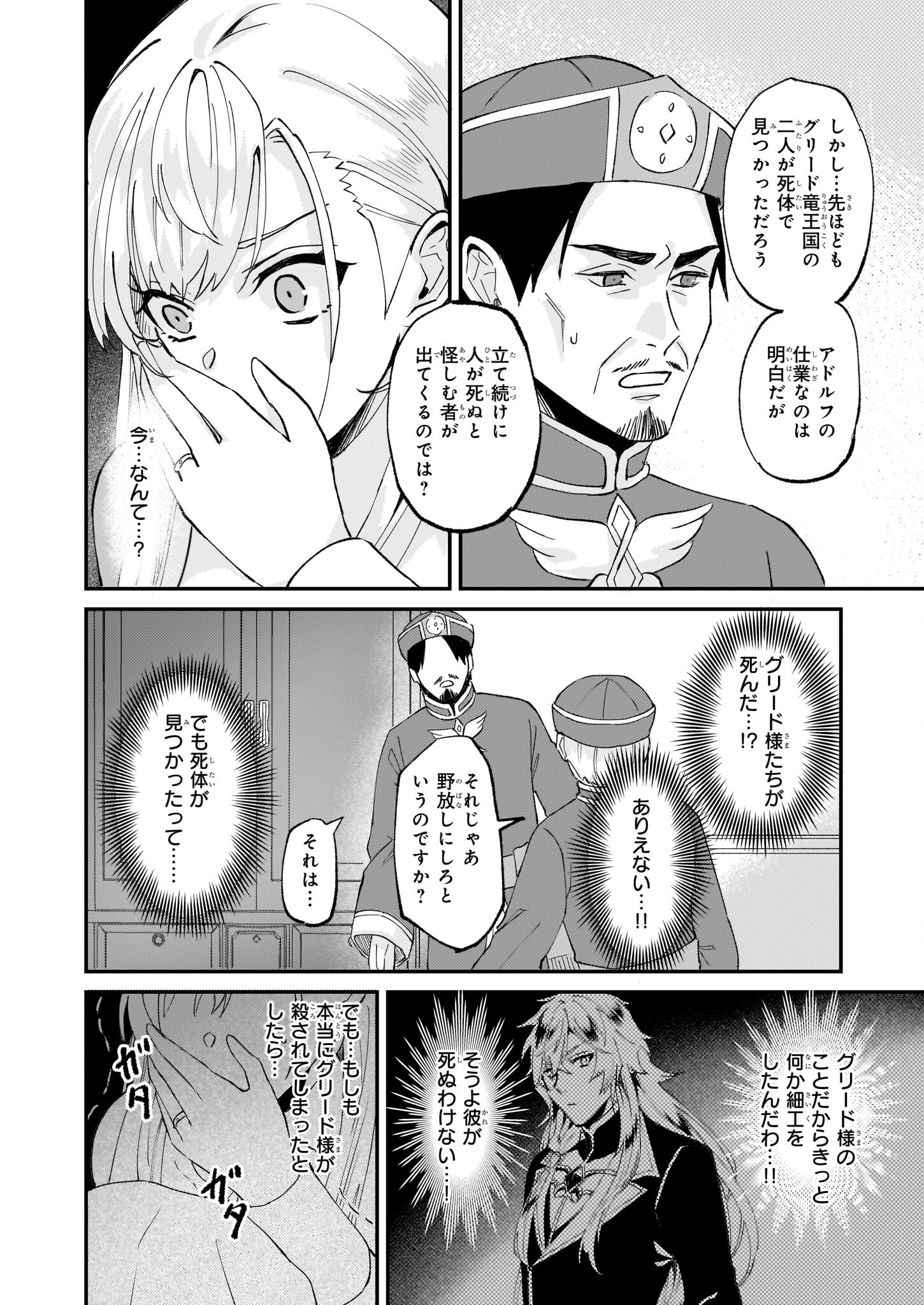 Imouto ni Konyakusha wo Yuzure to Iwaremashita, Saikyou no Ryuu ni Kiniirarete Masakano Okoku Nottori? Chapter 44 26ページ