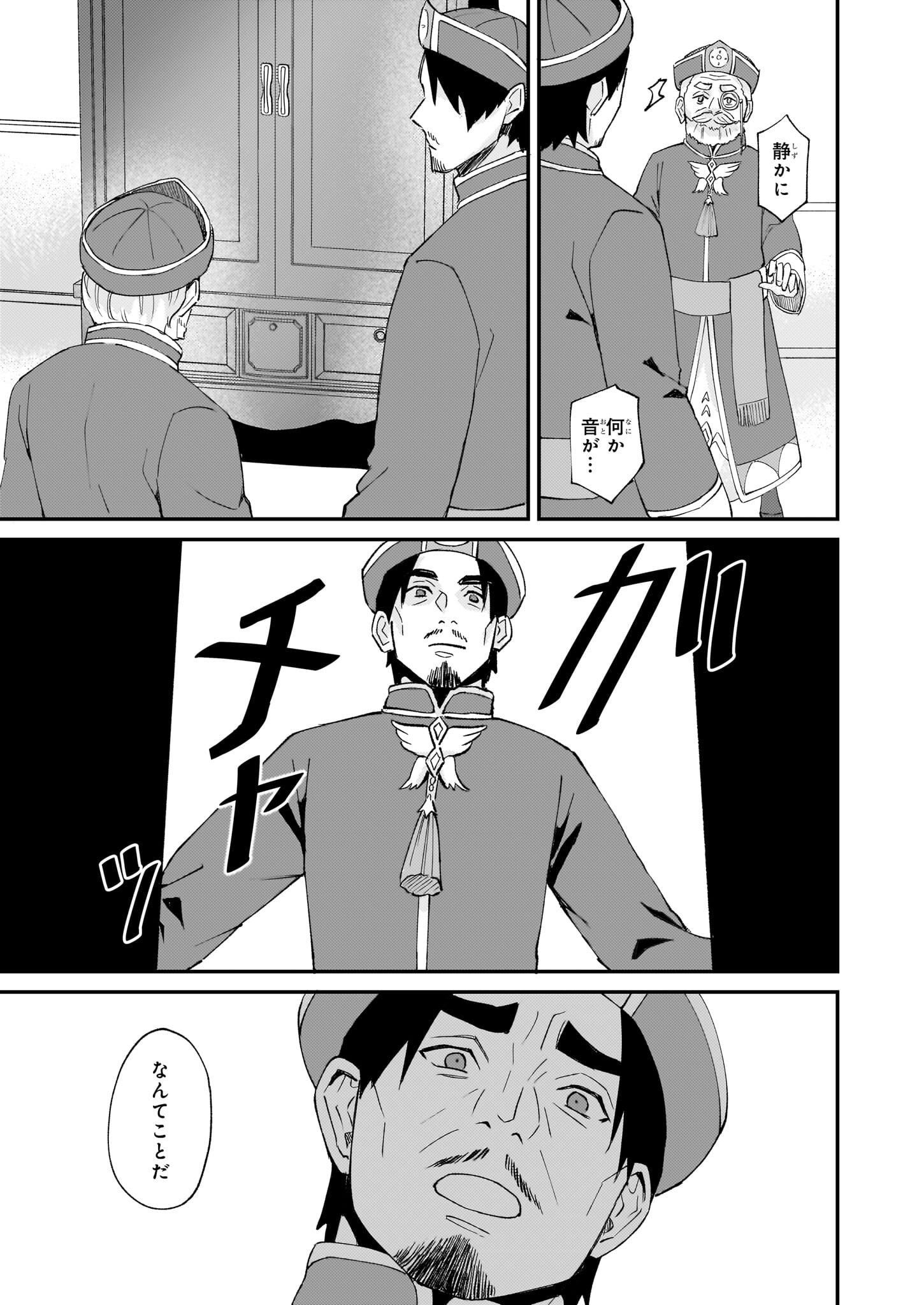 Imouto ni Konyakusha wo Yuzure to Iwaremashita, Saikyou no Ryuu ni Kiniirarete Masakano Okoku Nottori? Chapter 44 27ページ
