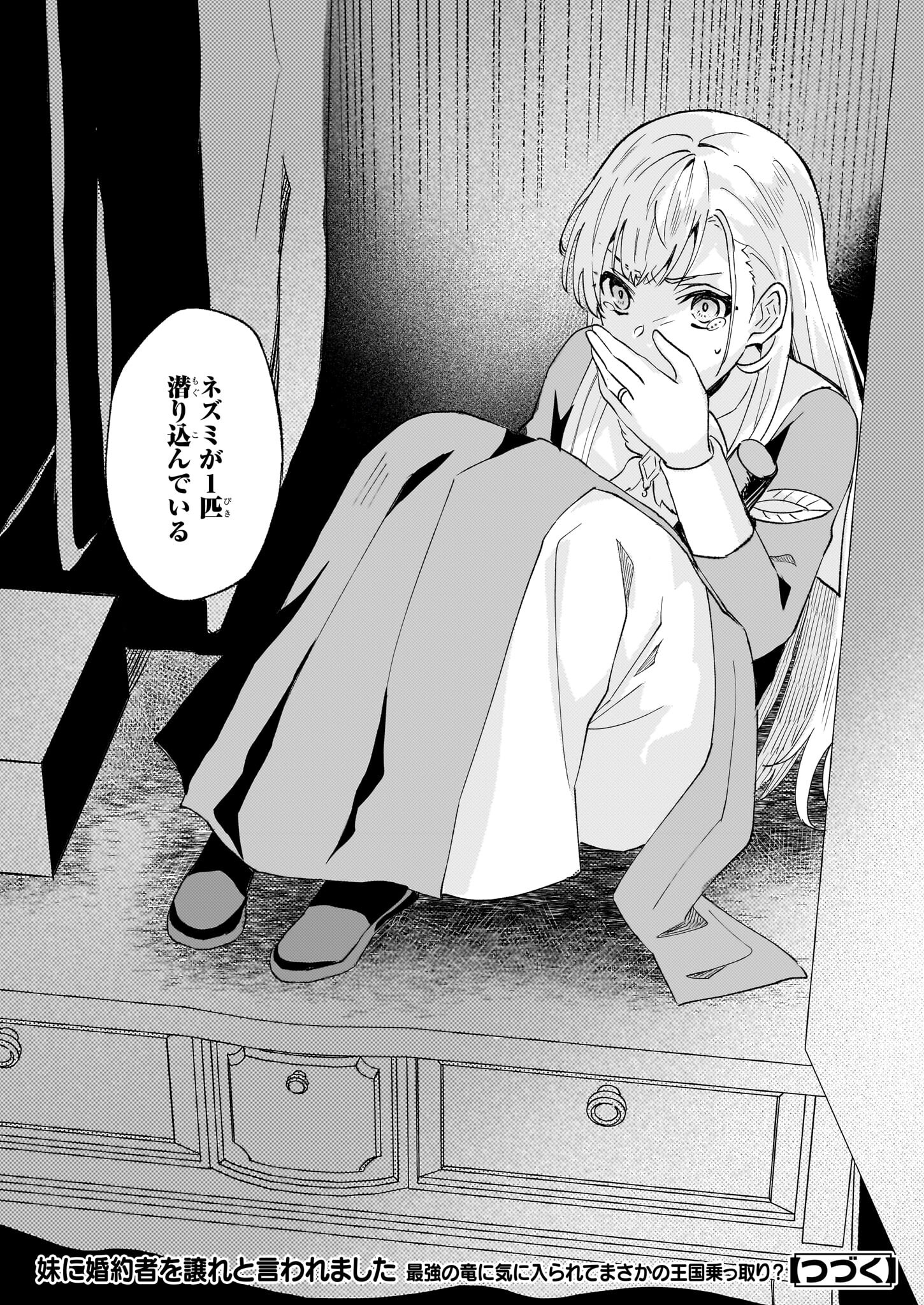 Imouto ni Konyakusha wo Yuzure to Iwaremashita, Saikyou no Ryuu ni Kiniirarete Masakano Okoku Nottori? Chapter 44 28ページ