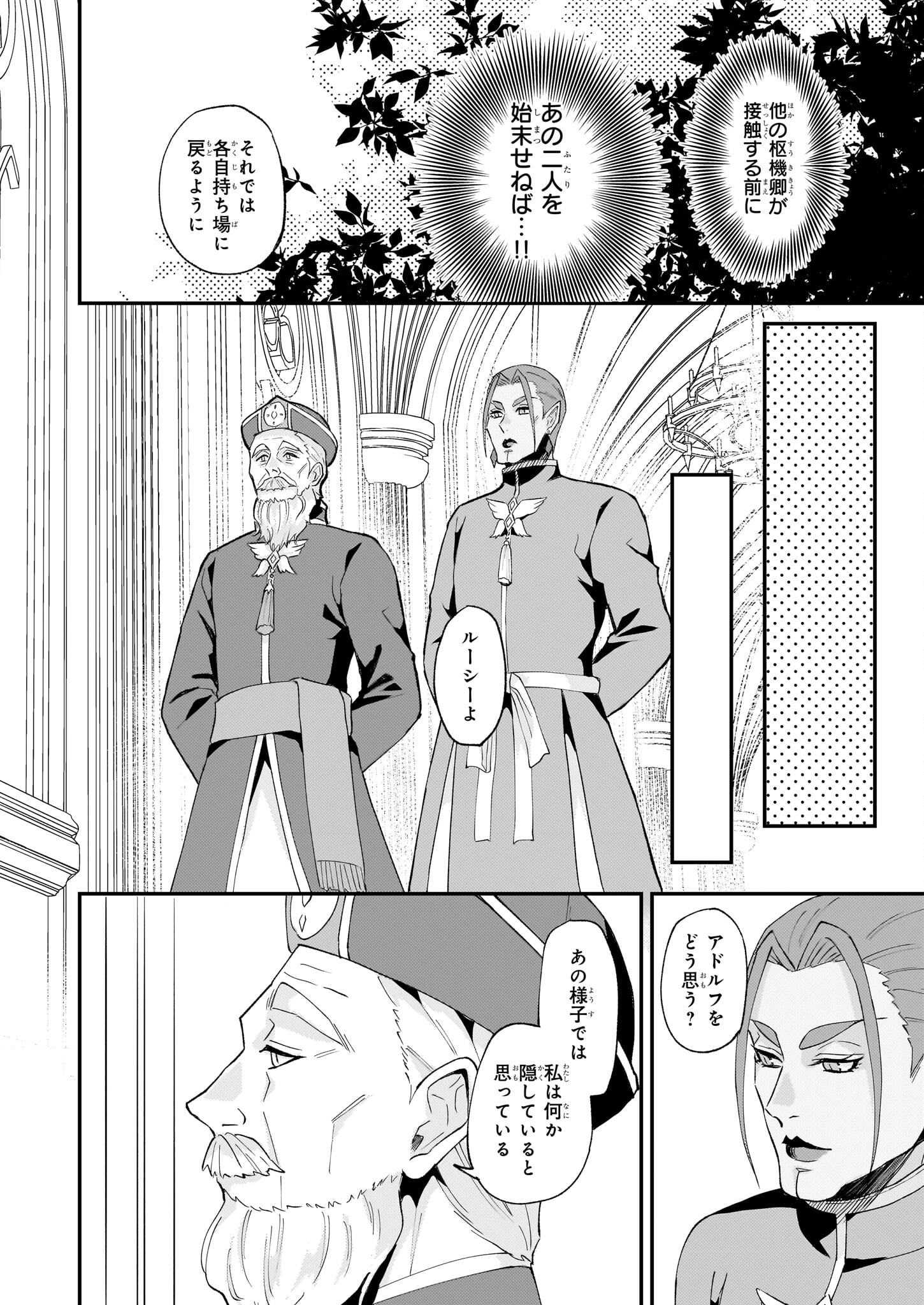 Imouto ni Konyakusha wo Yuzure to Iwaremashita, Saikyou no Ryuu ni Kiniirarete Masakano Okoku Nottori? Chapter 44 4ページ