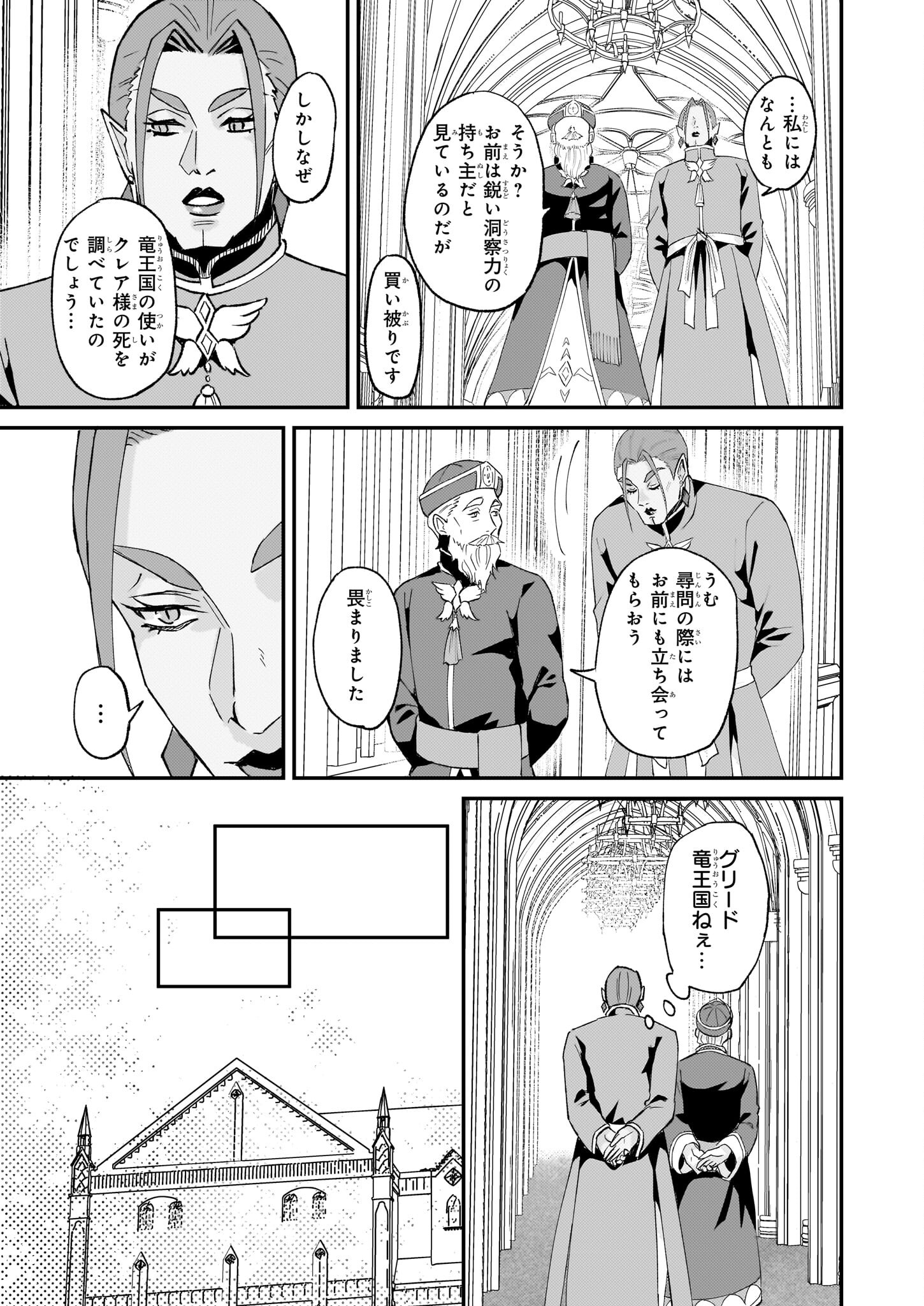 Imouto ni Konyakusha wo Yuzure to Iwaremashita, Saikyou no Ryuu ni Kiniirarete Masakano Okoku Nottori? Chapter 44 5ページ