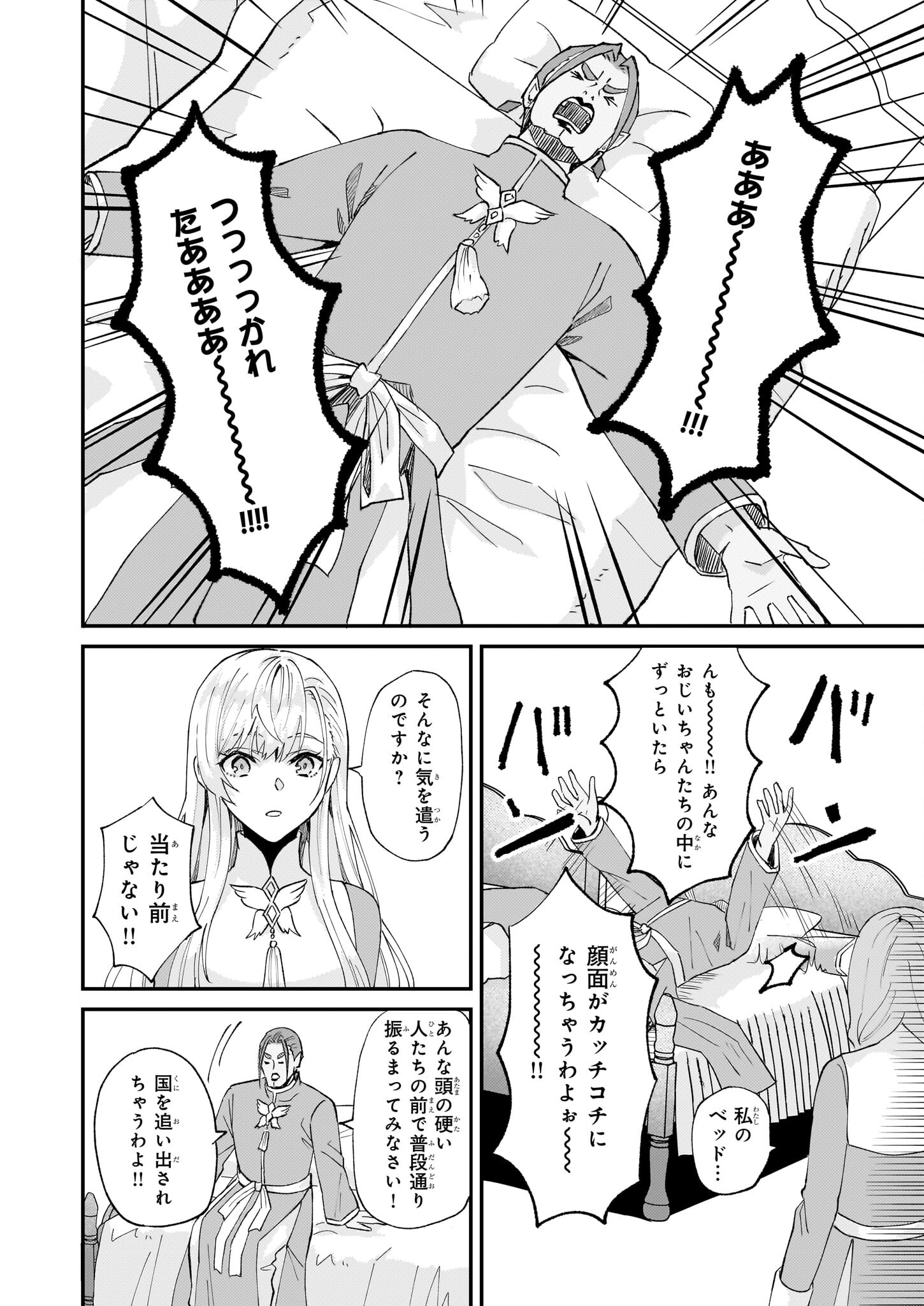 Imouto ni Konyakusha wo Yuzure to Iwaremashita, Saikyou no Ryuu ni Kiniirarete Masakano Okoku Nottori? Chapter 44 6ページ