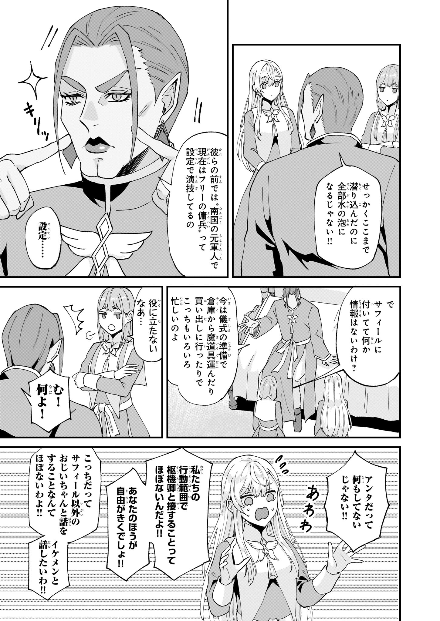 Imouto ni Konyakusha wo Yuzure to Iwaremashita, Saikyou no Ryuu ni Kiniirarete Masakano Okoku Nottori? Chapter 44 7ページ