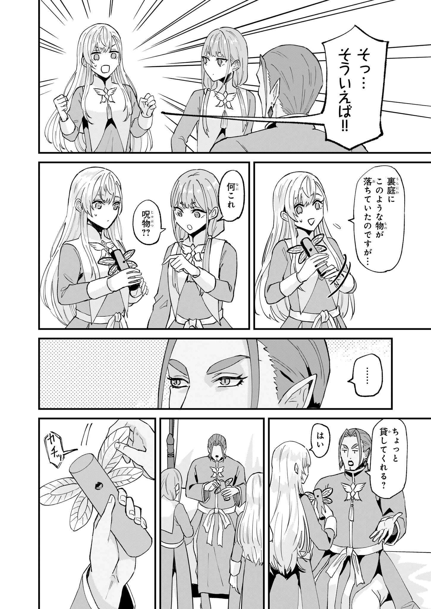 Imouto ni Konyakusha wo Yuzure to Iwaremashita, Saikyou no Ryuu ni Kiniirarete Masakano Okoku Nottori? Chapter 44 8ページ