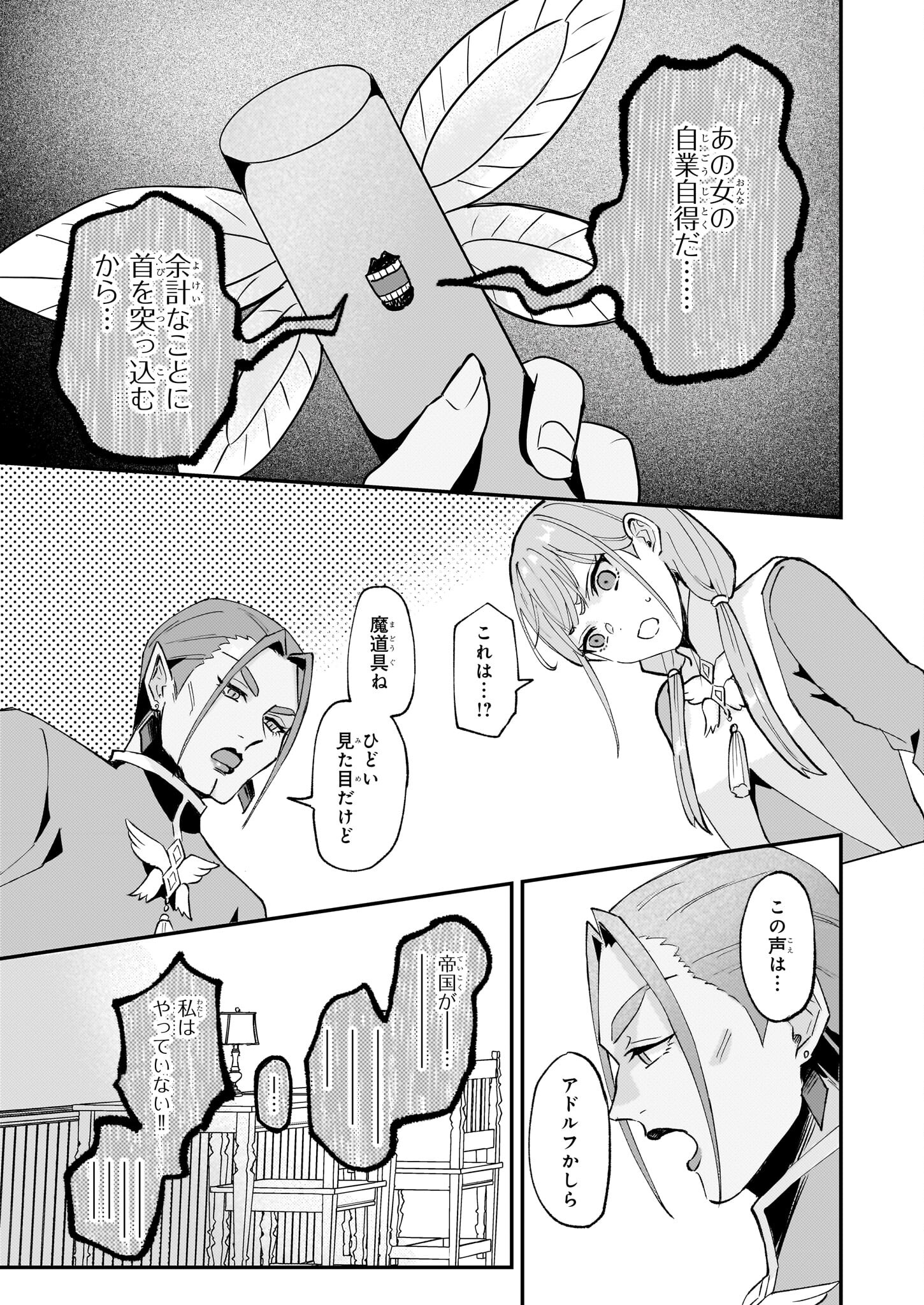 Imouto ni Konyakusha wo Yuzure to Iwaremashita, Saikyou no Ryuu ni Kiniirarete Masakano Okoku Nottori? Chapter 44 9ページ