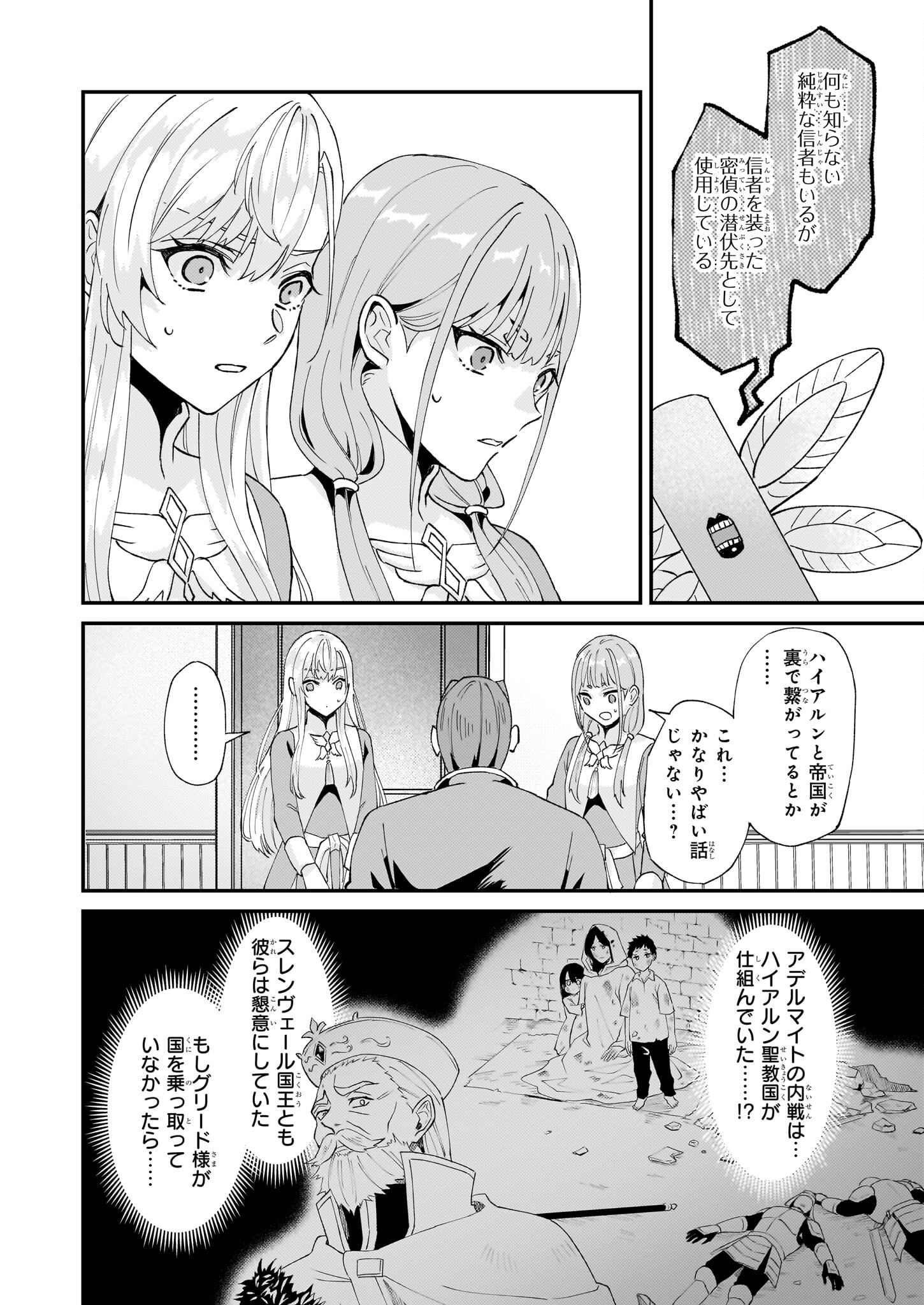 Imouto ni Konyakusha wo Yuzure to Iwaremashita, Saikyou no Ryuu ni Kiniirarete Masakano Okoku Nottori? Chapter 44 10ページ