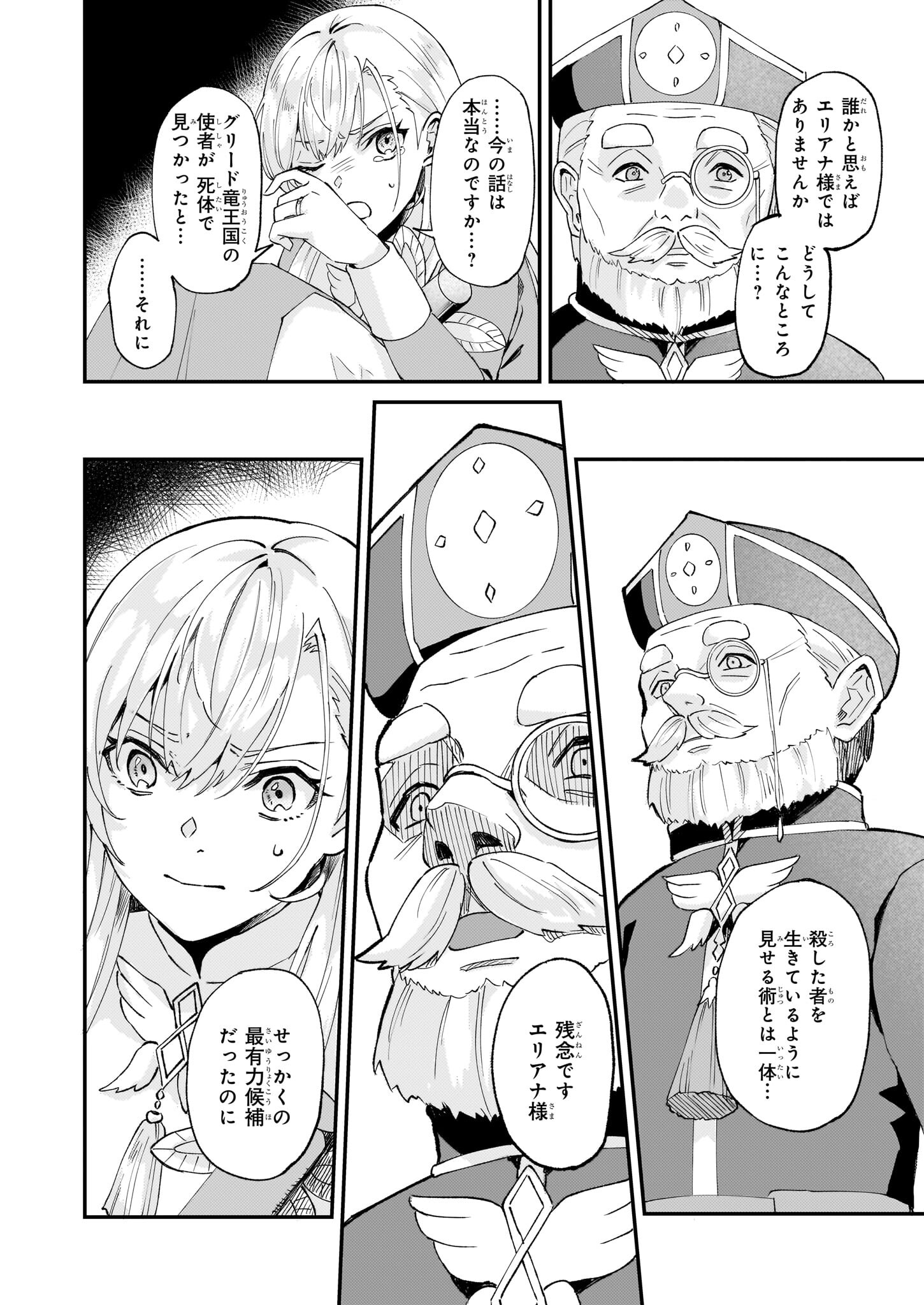 Imouto ni Konyakusha wo Yuzure to Iwaremashita, Saikyou no Ryuu ni Kiniirarete Masakano Okoku Nottori? Chapter 45 2ページ