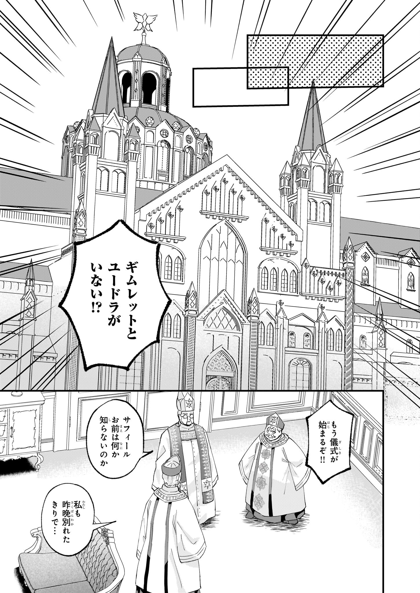 Imouto ni Konyakusha wo Yuzure to Iwaremashita, Saikyou no Ryuu ni Kiniirarete Masakano Okoku Nottori? Chapter 45 11ページ