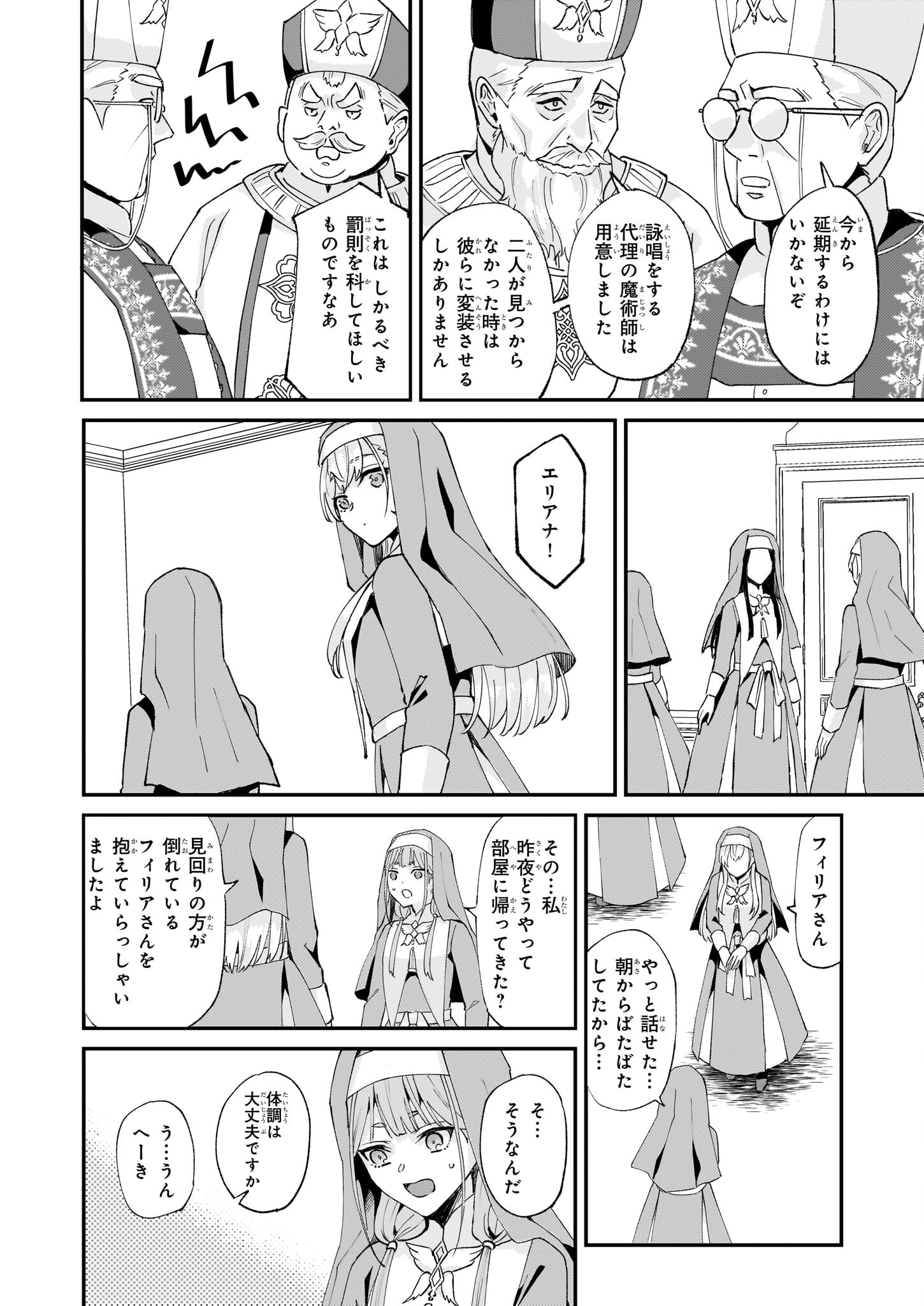 Imouto ni Konyakusha wo Yuzure to Iwaremashita, Saikyou no Ryuu ni Kiniirarete Masakano Okoku Nottori? Chapter 45 12ページ