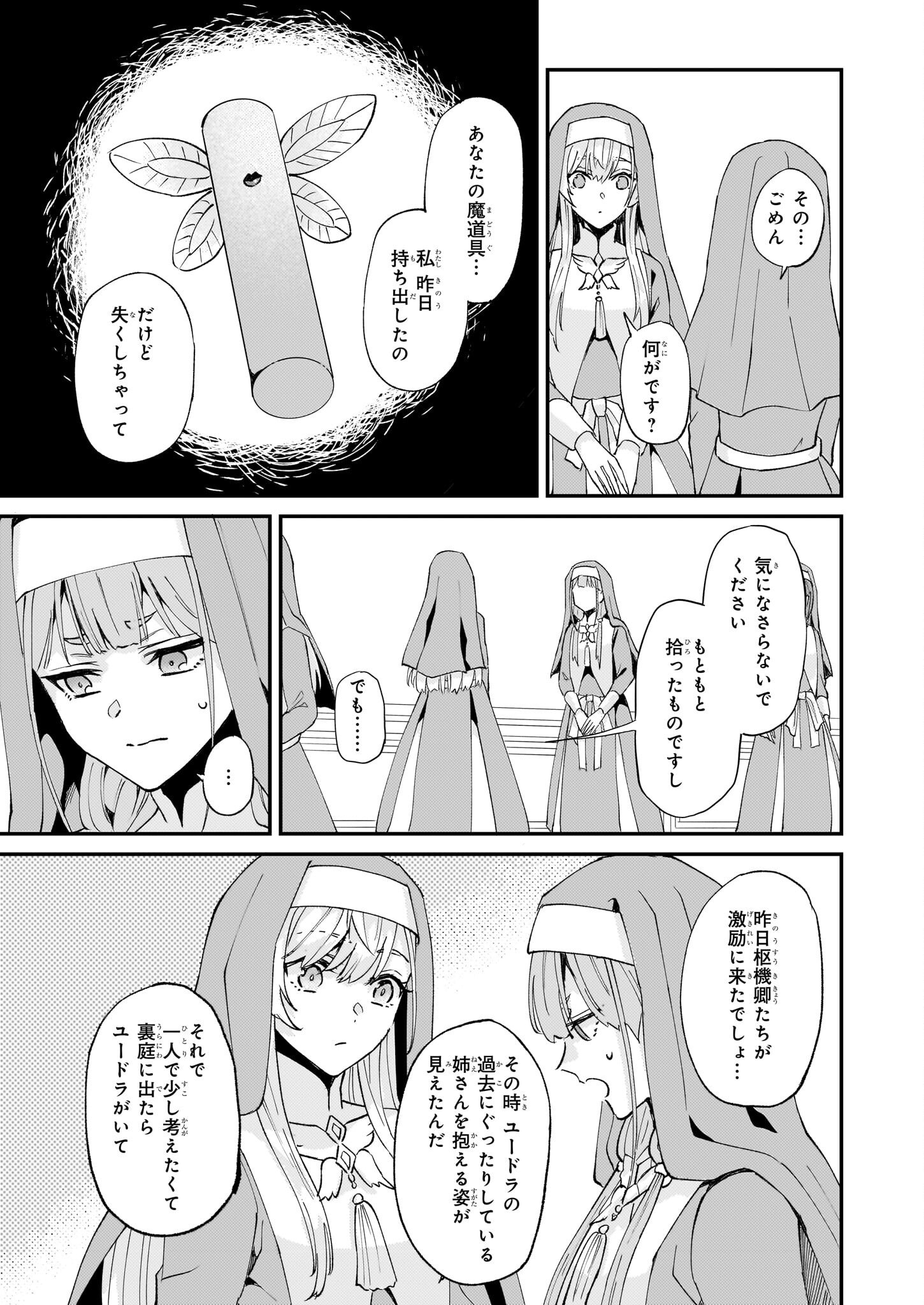 Imouto ni Konyakusha wo Yuzure to Iwaremashita, Saikyou no Ryuu ni Kiniirarete Masakano Okoku Nottori? Chapter 45 13ページ