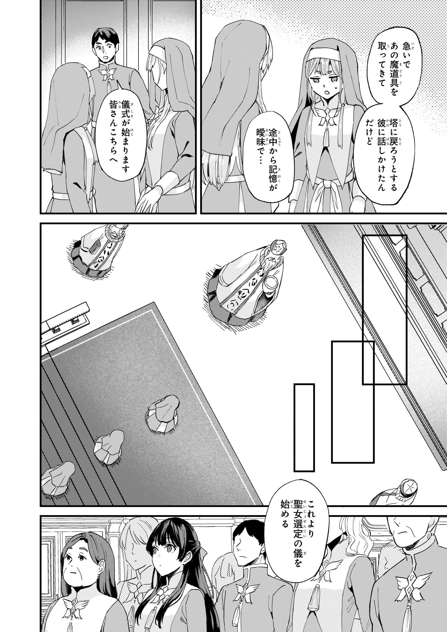 Imouto ni Konyakusha wo Yuzure to Iwaremashita, Saikyou no Ryuu ni Kiniirarete Masakano Okoku Nottori? Chapter 45 14ページ