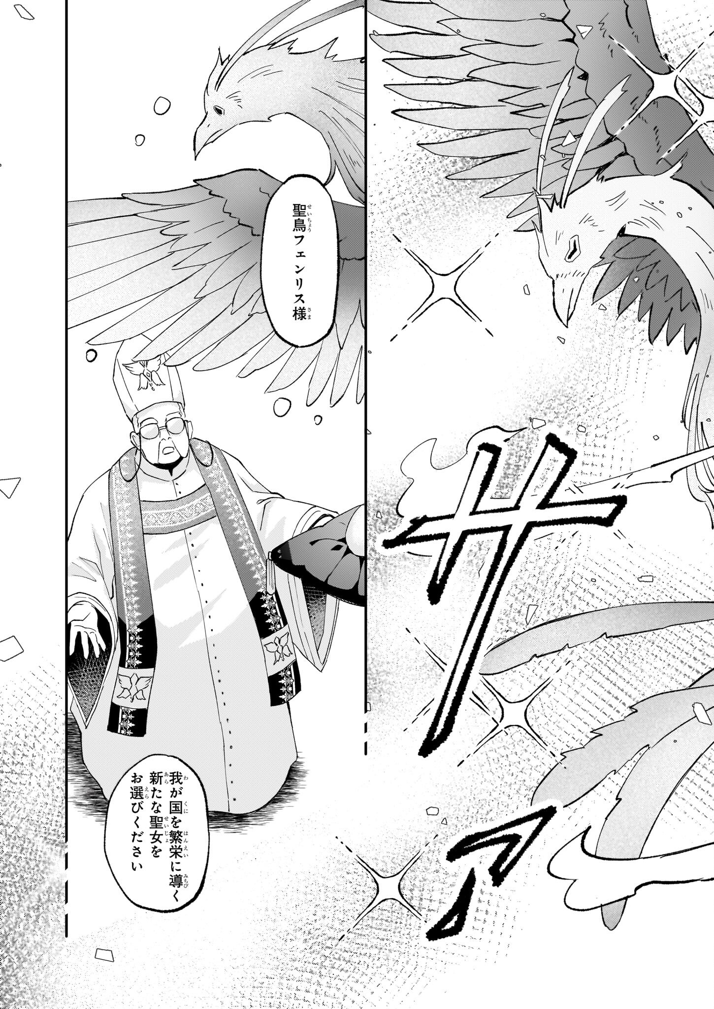 Imouto ni Konyakusha wo Yuzure to Iwaremashita, Saikyou no Ryuu ni Kiniirarete Masakano Okoku Nottori? Chapter 45 17ページ