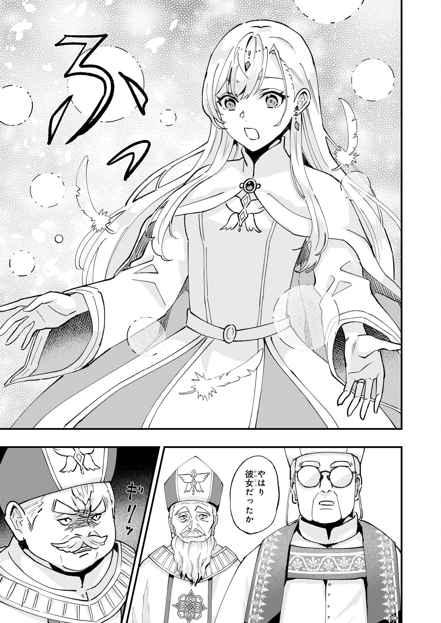 Imouto ni Konyakusha wo Yuzure to Iwaremashita, Saikyou no Ryuu ni Kiniirarete Masakano Okoku Nottori? Chapter 45 19ページ