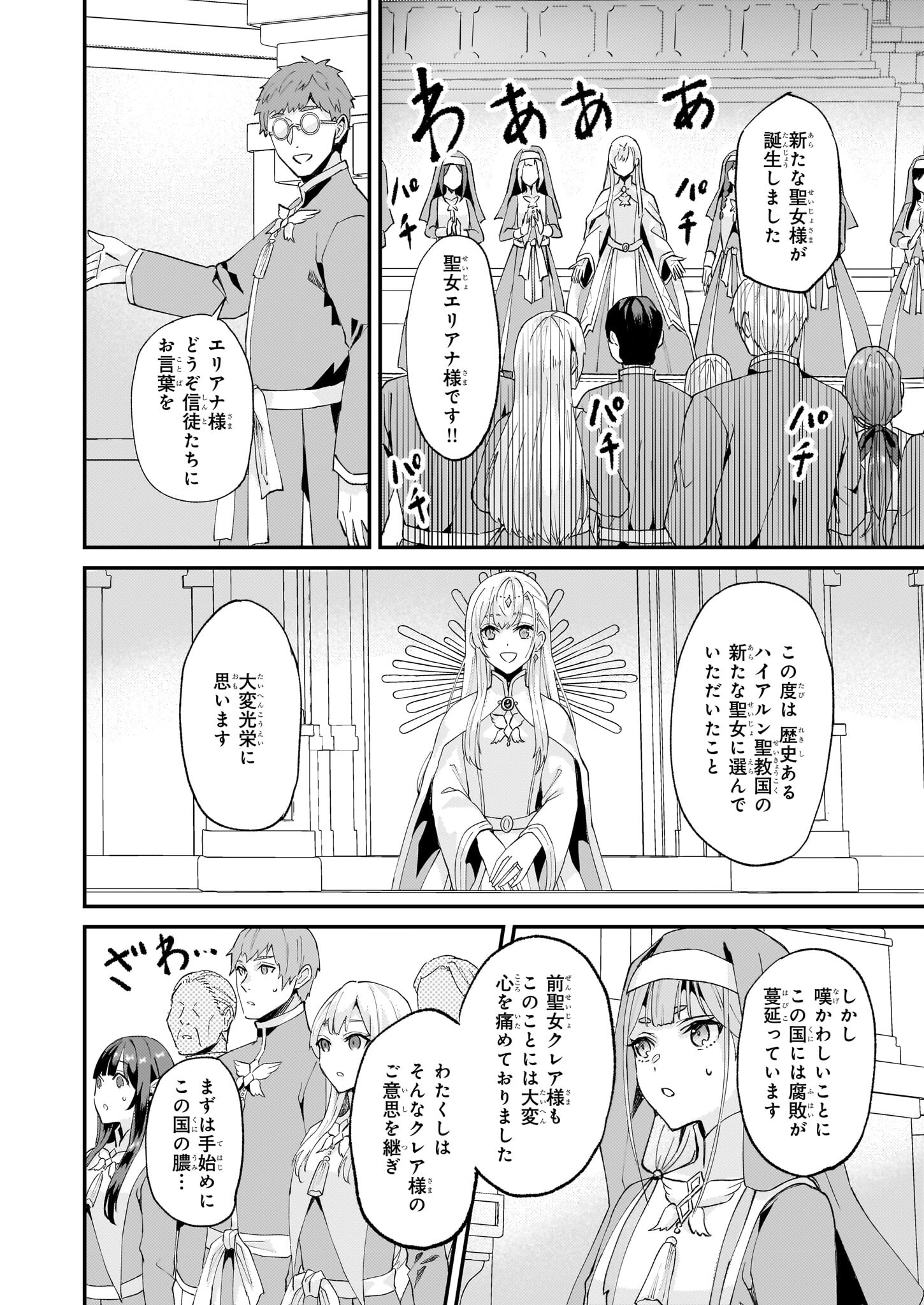 Imouto ni Konyakusha wo Yuzure to Iwaremashita, Saikyou no Ryuu ni Kiniirarete Masakano Okoku Nottori? Chapter 45 20ページ