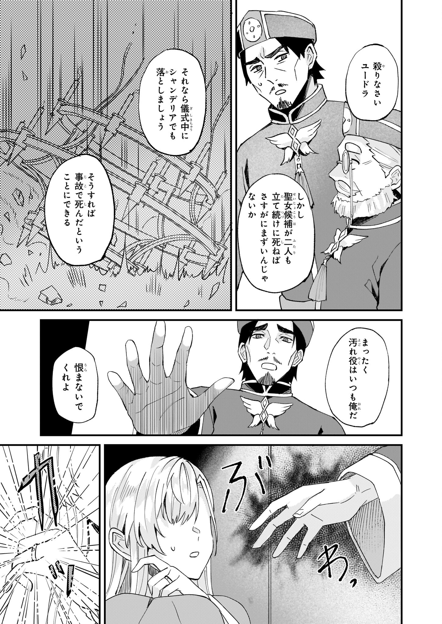 Imouto ni Konyakusha wo Yuzure to Iwaremashita, Saikyou no Ryuu ni Kiniirarete Masakano Okoku Nottori? Chapter 45 3ページ