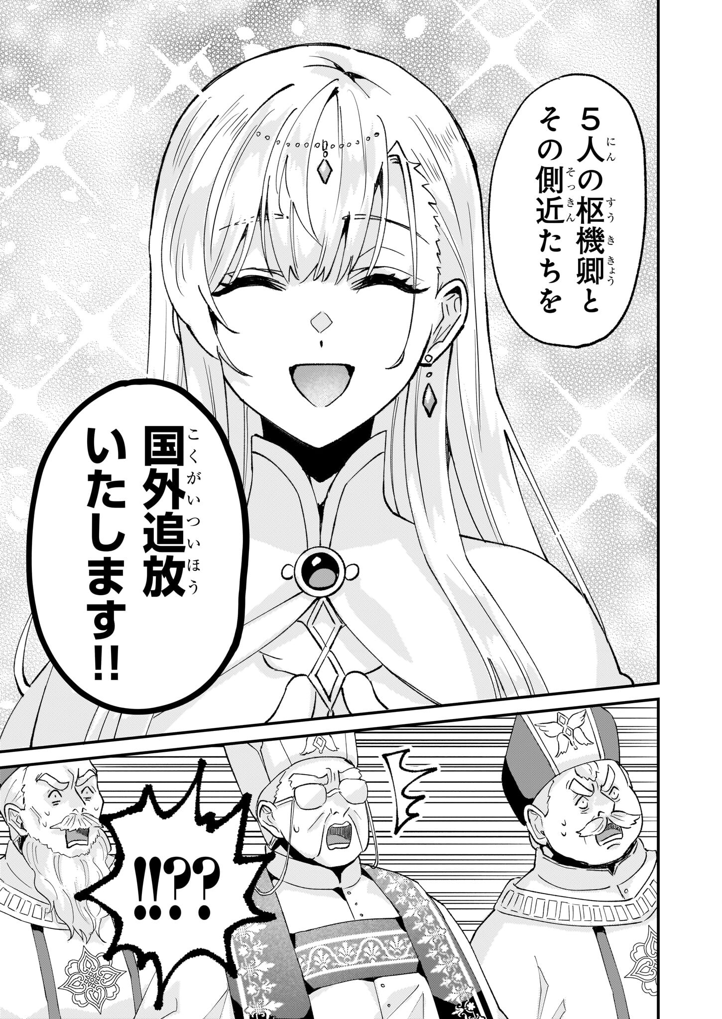 Imouto ni Konyakusha wo Yuzure to Iwaremashita, Saikyou no Ryuu ni Kiniirarete Masakano Okoku Nottori? Chapter 45 21ページ