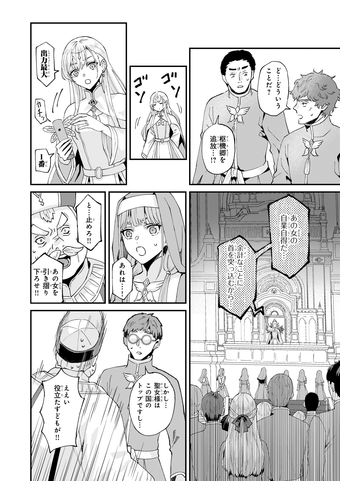 Imouto ni Konyakusha wo Yuzure to Iwaremashita, Saikyou no Ryuu ni Kiniirarete Masakano Okoku Nottori? Chapter 45 22ページ