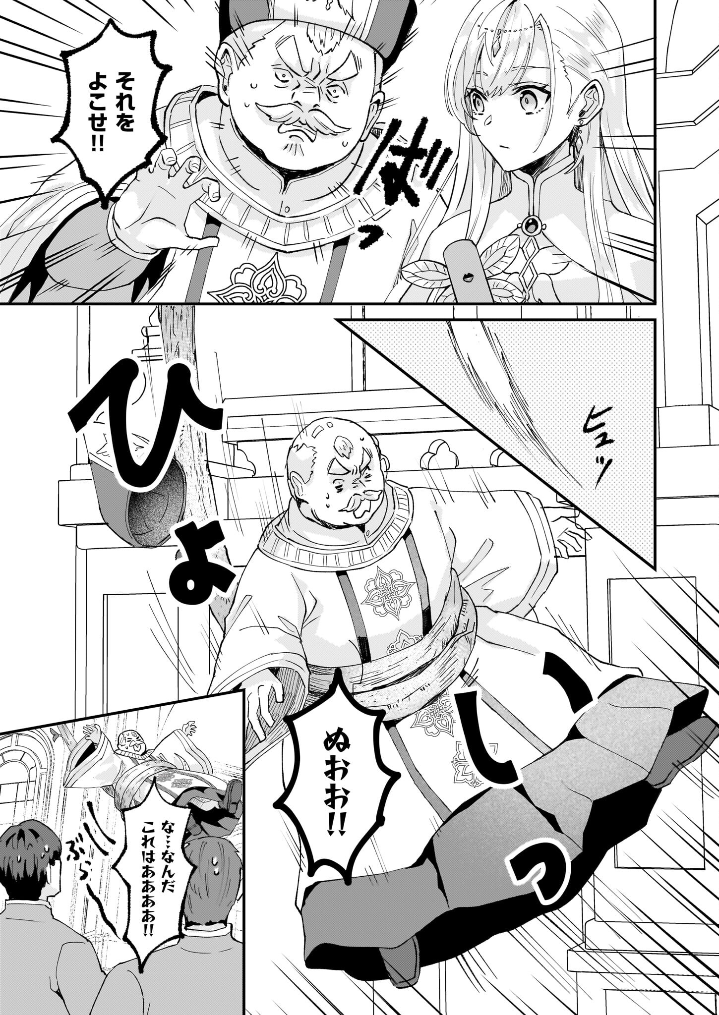 Imouto ni Konyakusha wo Yuzure to Iwaremashita, Saikyou no Ryuu ni Kiniirarete Masakano Okoku Nottori? Chapter 45 23ページ