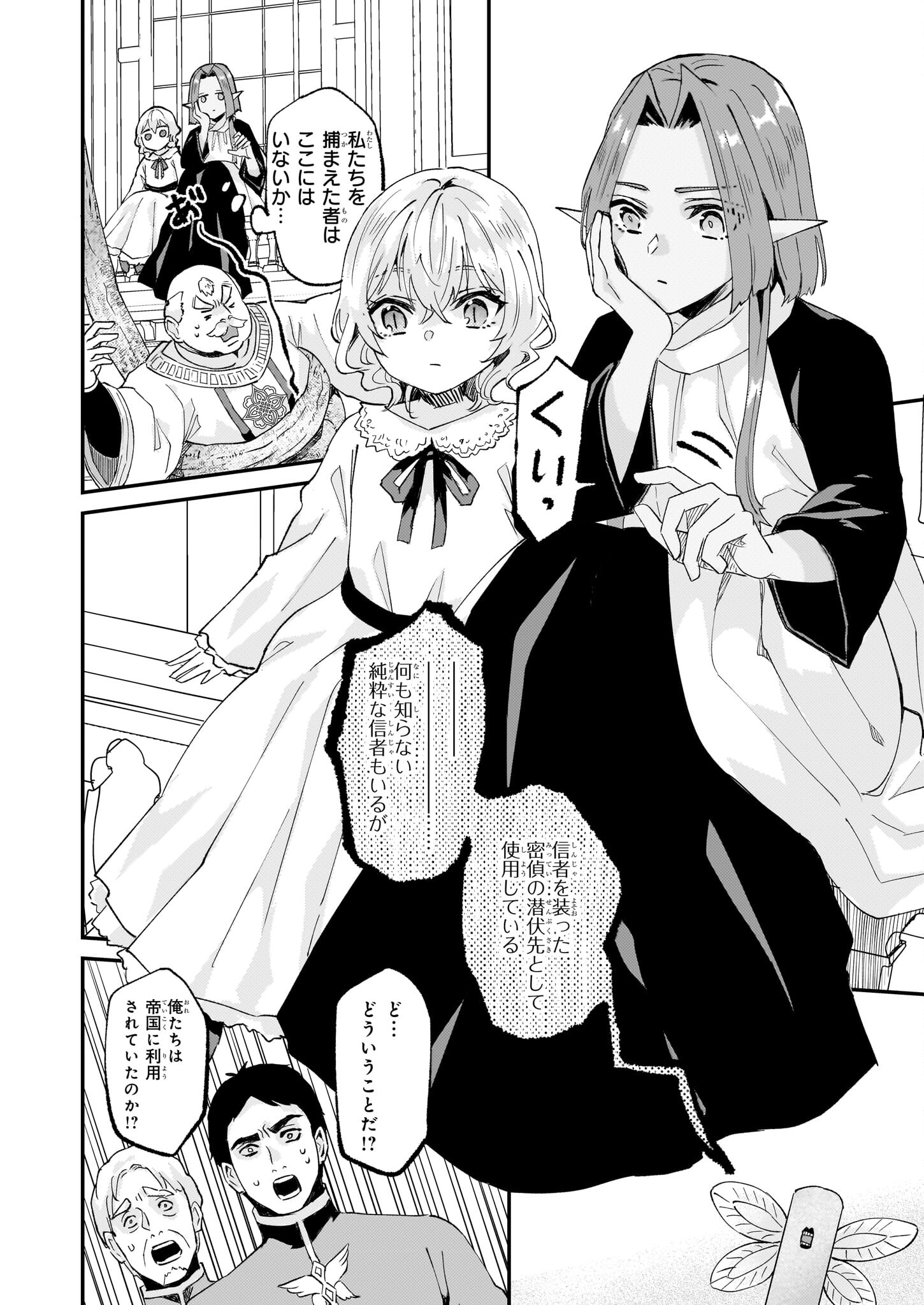 Imouto ni Konyakusha wo Yuzure to Iwaremashita, Saikyou no Ryuu ni Kiniirarete Masakano Okoku Nottori? Chapter 45 24ページ