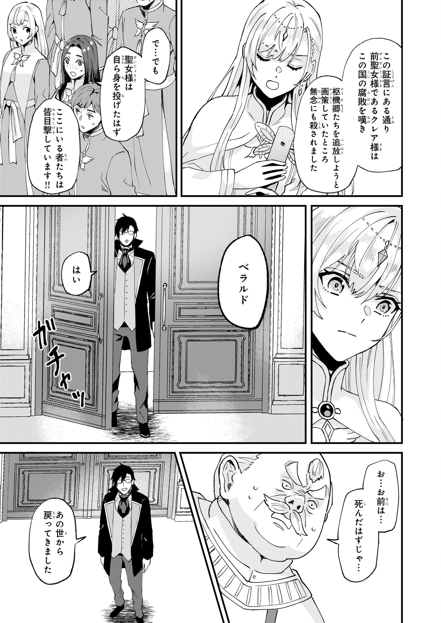 Imouto ni Konyakusha wo Yuzure to Iwaremashita, Saikyou no Ryuu ni Kiniirarete Masakano Okoku Nottori? Chapter 45 25ページ