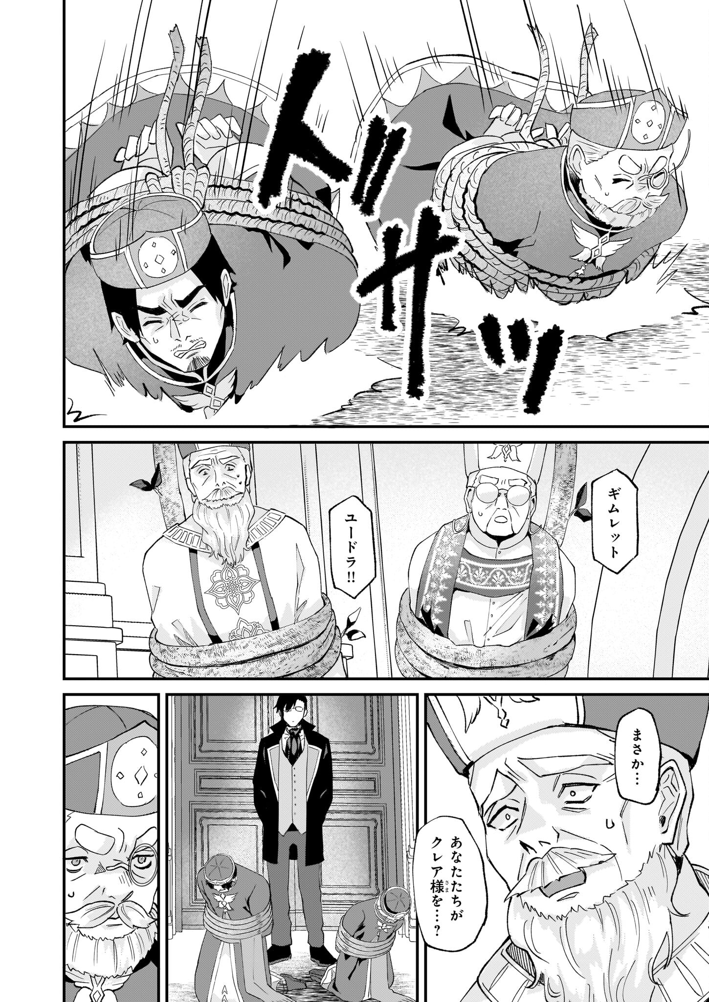 Imouto ni Konyakusha wo Yuzure to Iwaremashita, Saikyou no Ryuu ni Kiniirarete Masakano Okoku Nottori? Chapter 45 26ページ