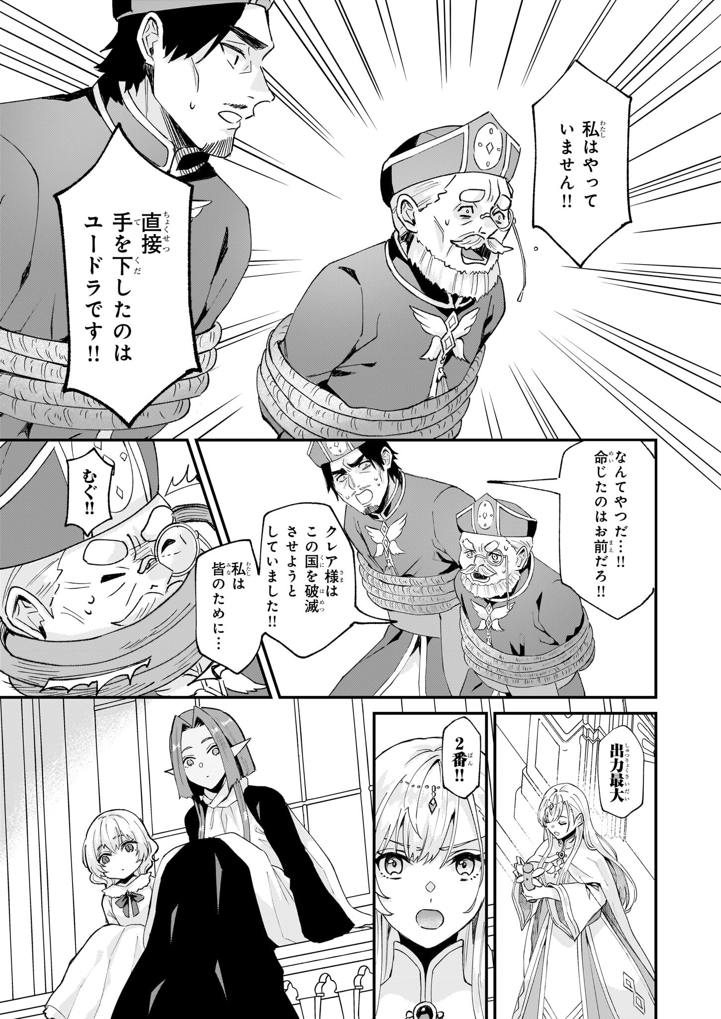 Imouto ni Konyakusha wo Yuzure to Iwaremashita, Saikyou no Ryuu ni Kiniirarete Masakano Okoku Nottori? Chapter 45 27ページ