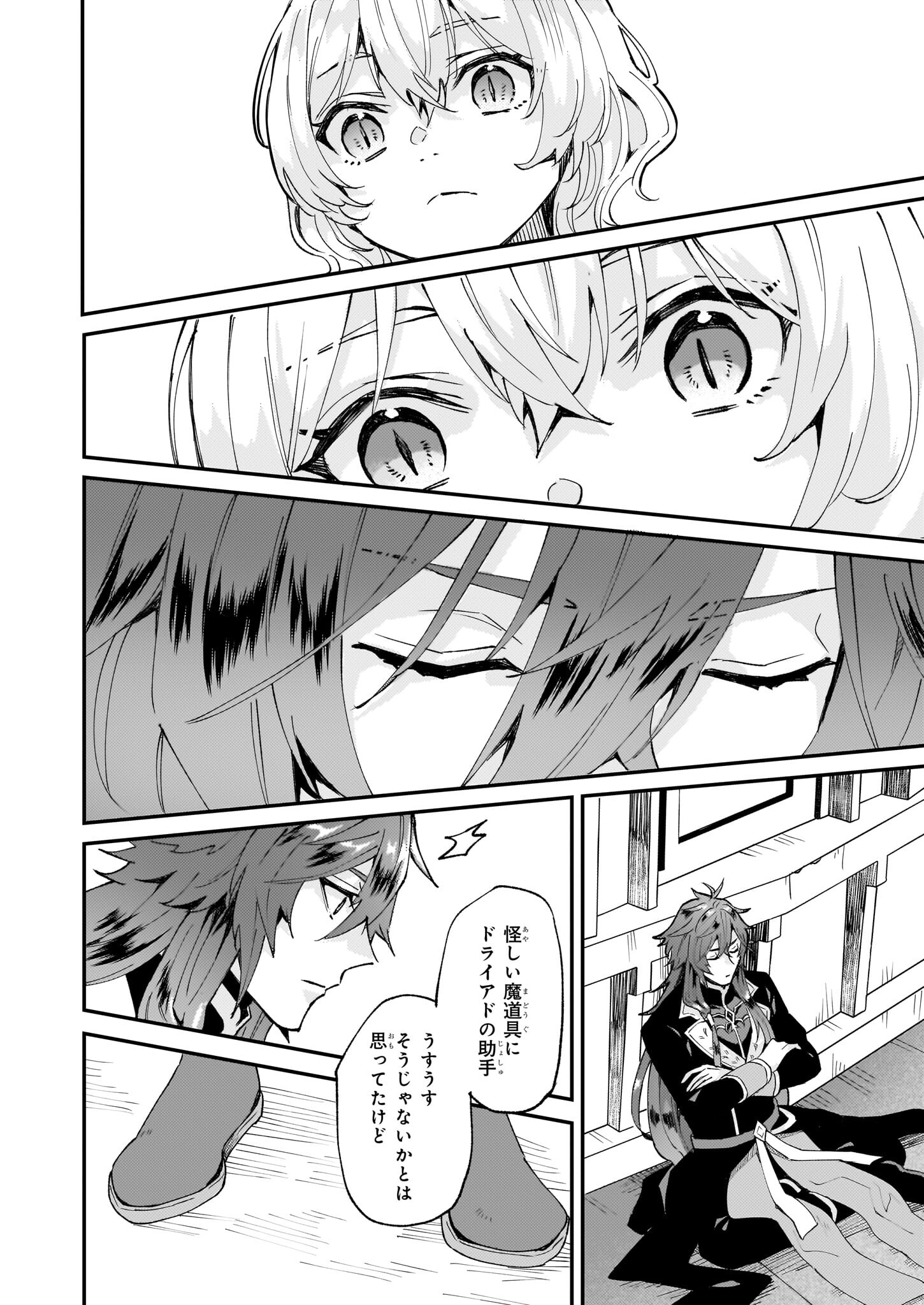 Imouto ni Konyakusha wo Yuzure to Iwaremashita, Saikyou no Ryuu ni Kiniirarete Masakano Okoku Nottori? Chapter 45 28ページ