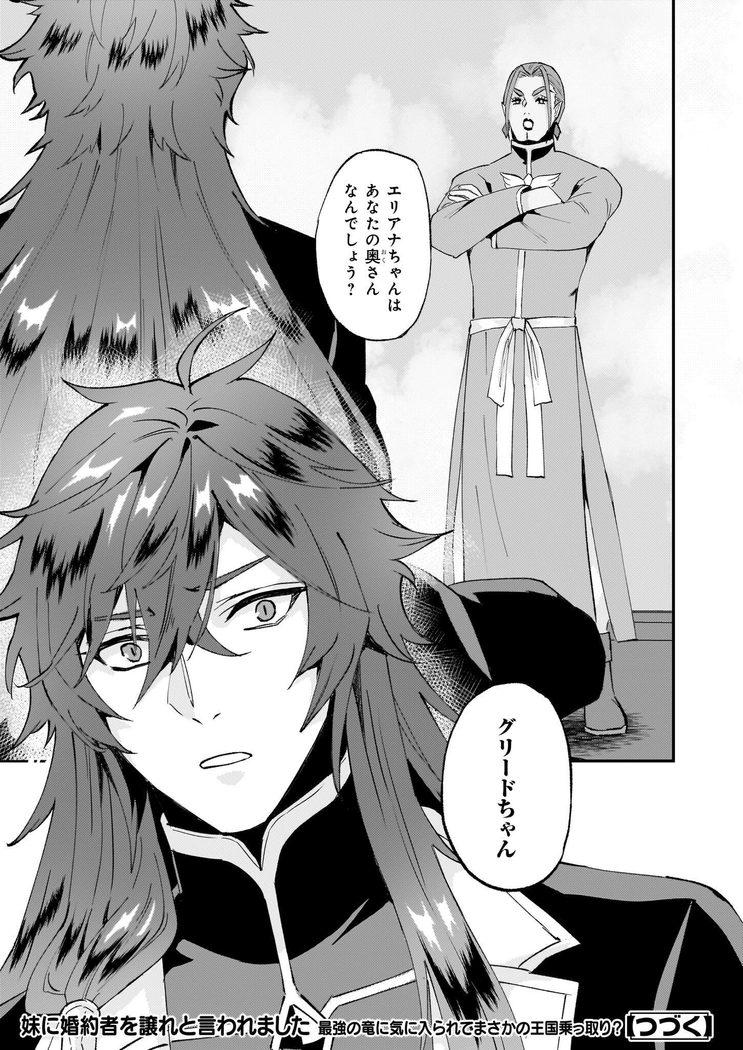 Imouto ni Konyakusha wo Yuzure to Iwaremashita, Saikyou no Ryuu ni Kiniirarete Masakano Okoku Nottori? Chapter 45 29ページ