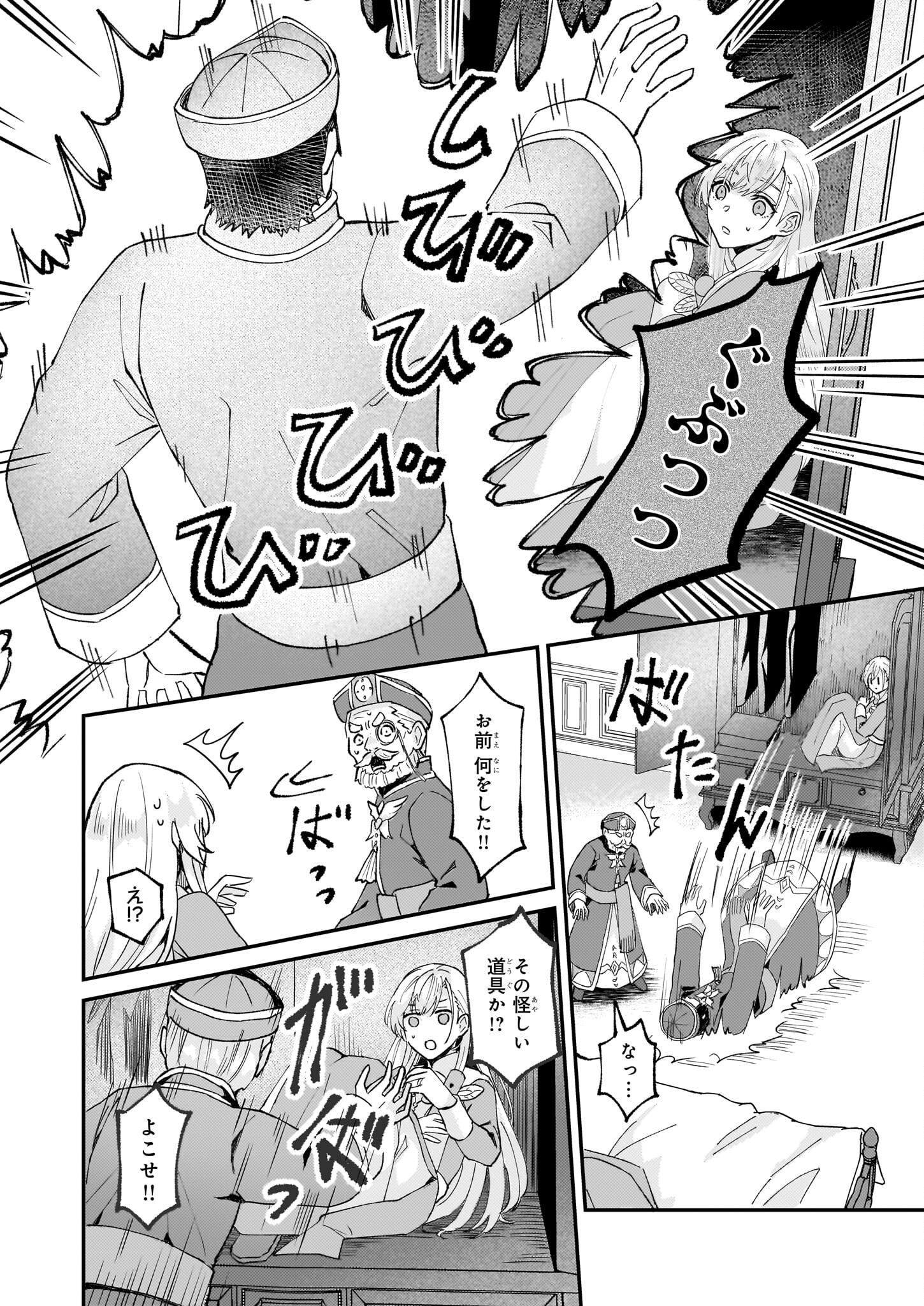 Imouto ni Konyakusha wo Yuzure to Iwaremashita, Saikyou no Ryuu ni Kiniirarete Masakano Okoku Nottori? Chapter 45 4ページ