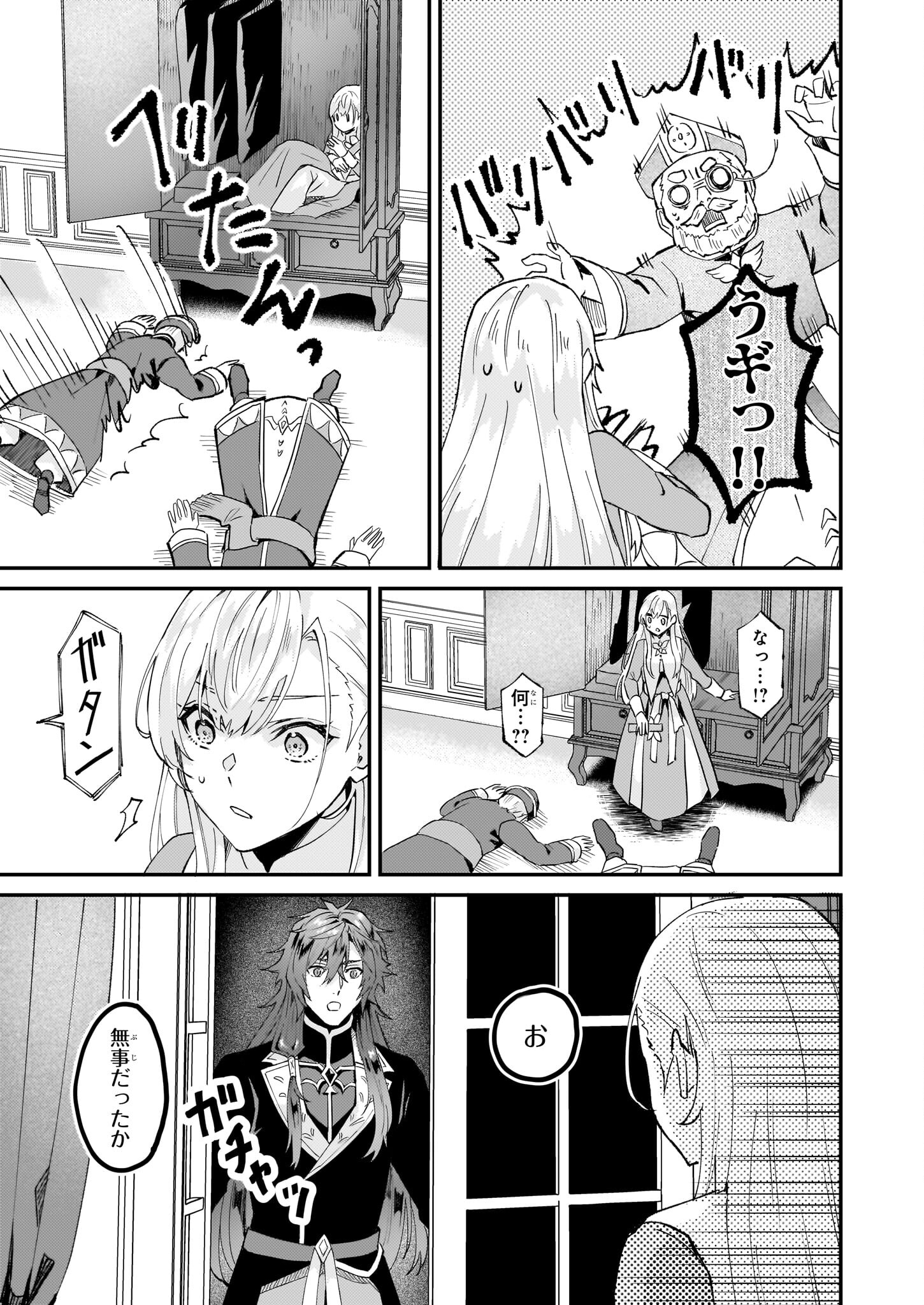 Imouto ni Konyakusha wo Yuzure to Iwaremashita, Saikyou no Ryuu ni Kiniirarete Masakano Okoku Nottori? Chapter 45 5ページ