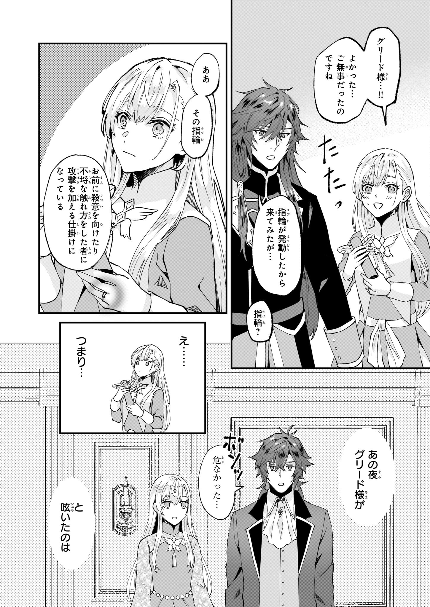 Imouto ni Konyakusha wo Yuzure to Iwaremashita, Saikyou no Ryuu ni Kiniirarete Masakano Okoku Nottori? Chapter 45 6ページ