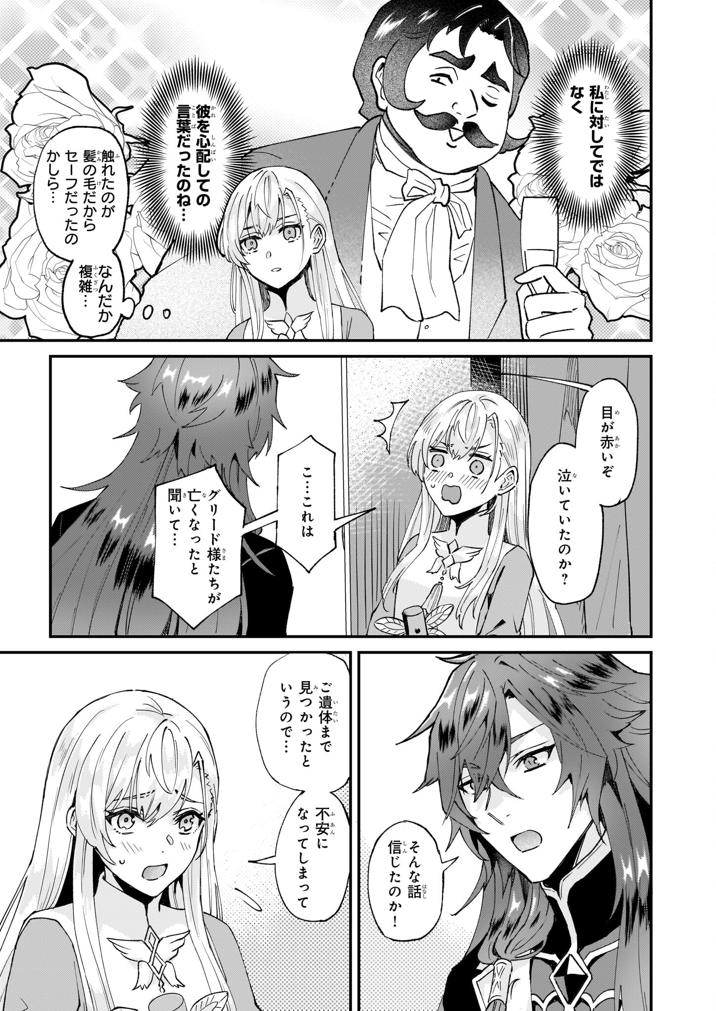 Imouto ni Konyakusha wo Yuzure to Iwaremashita, Saikyou no Ryuu ni Kiniirarete Masakano Okoku Nottori? Chapter 45 7ページ
