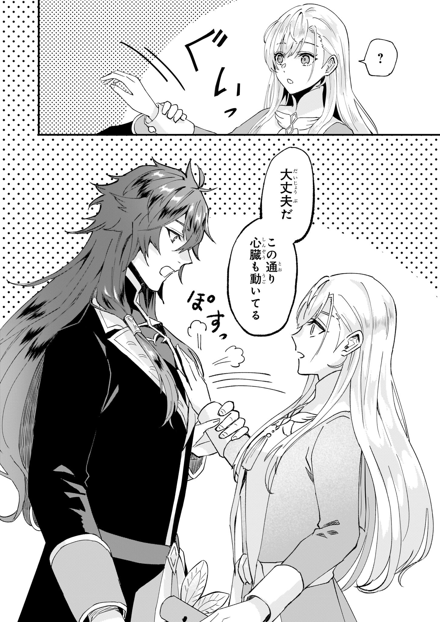 Imouto ni Konyakusha wo Yuzure to Iwaremashita, Saikyou no Ryuu ni Kiniirarete Masakano Okoku Nottori? Chapter 45 8ページ
